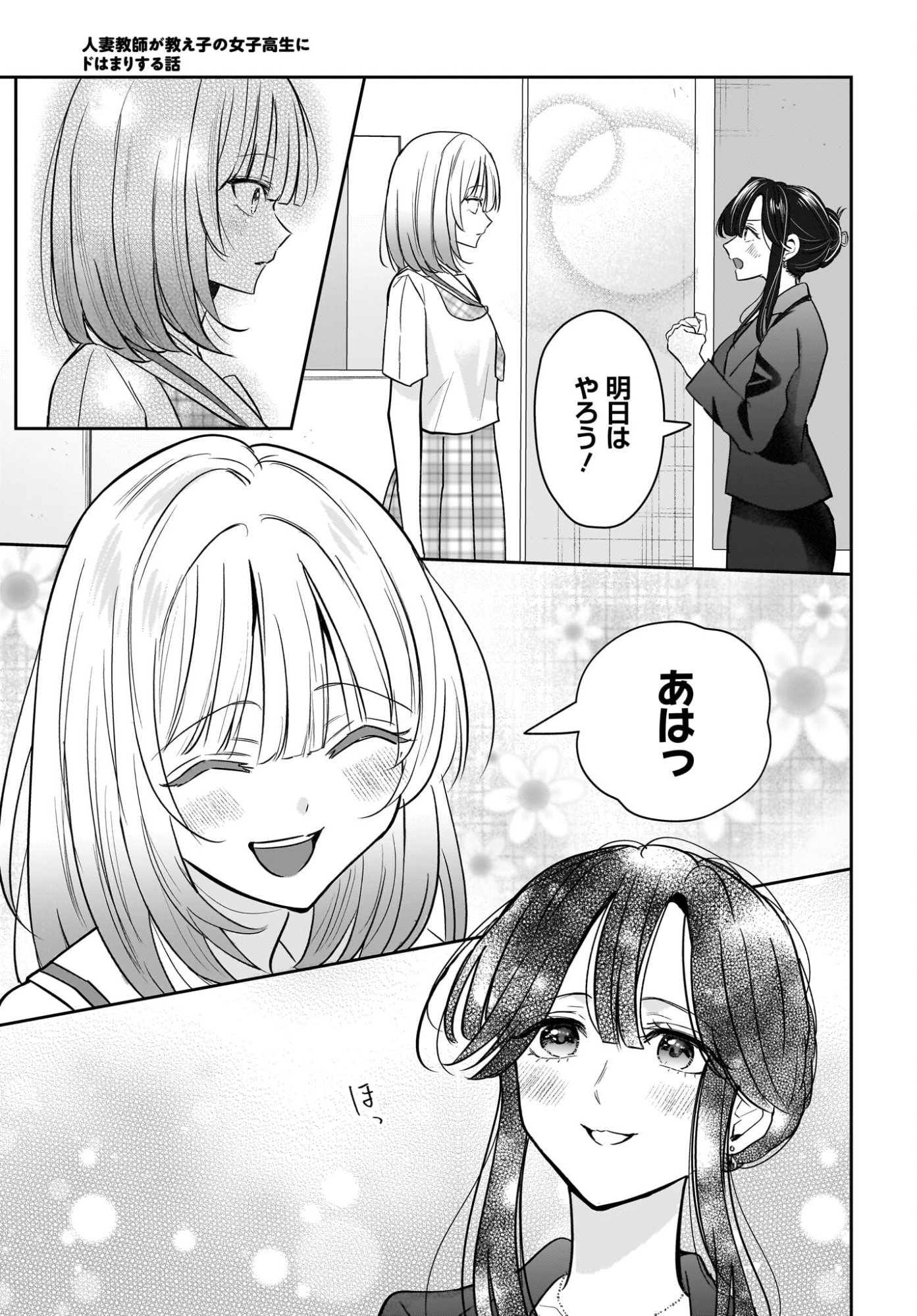 Hitodzuma Kyoushi ga Oshiego no Joshi koukousei ni do hamari suru Hanashi - Chapter 6 - Page 7