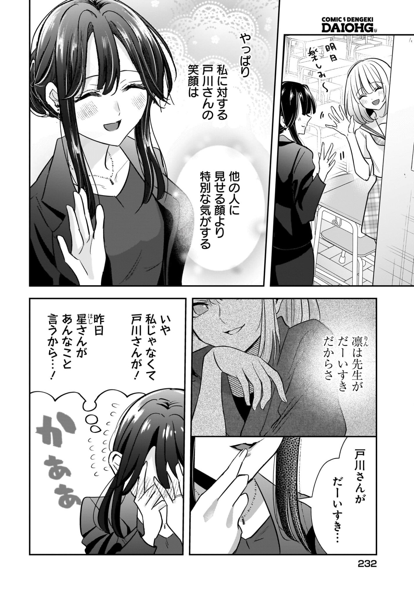 Hitodzuma Kyoushi ga Oshiego no Joshi koukousei ni do hamari suru Hanashi - Chapter 6 - Page 8
