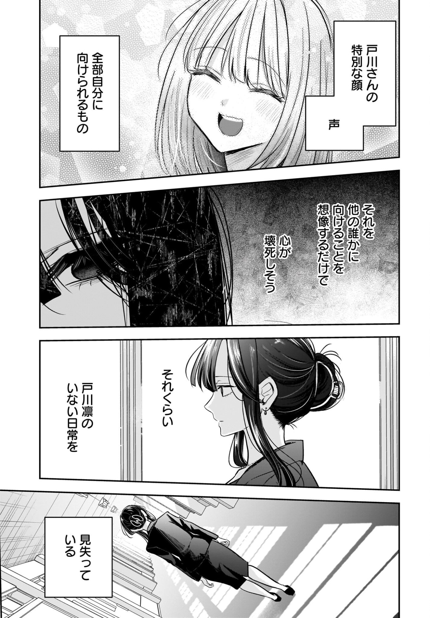 Hitodzuma Kyoushi ga Oshiego no Joshi koukousei ni do hamari suru Hanashi - Chapter 6 - Page 9