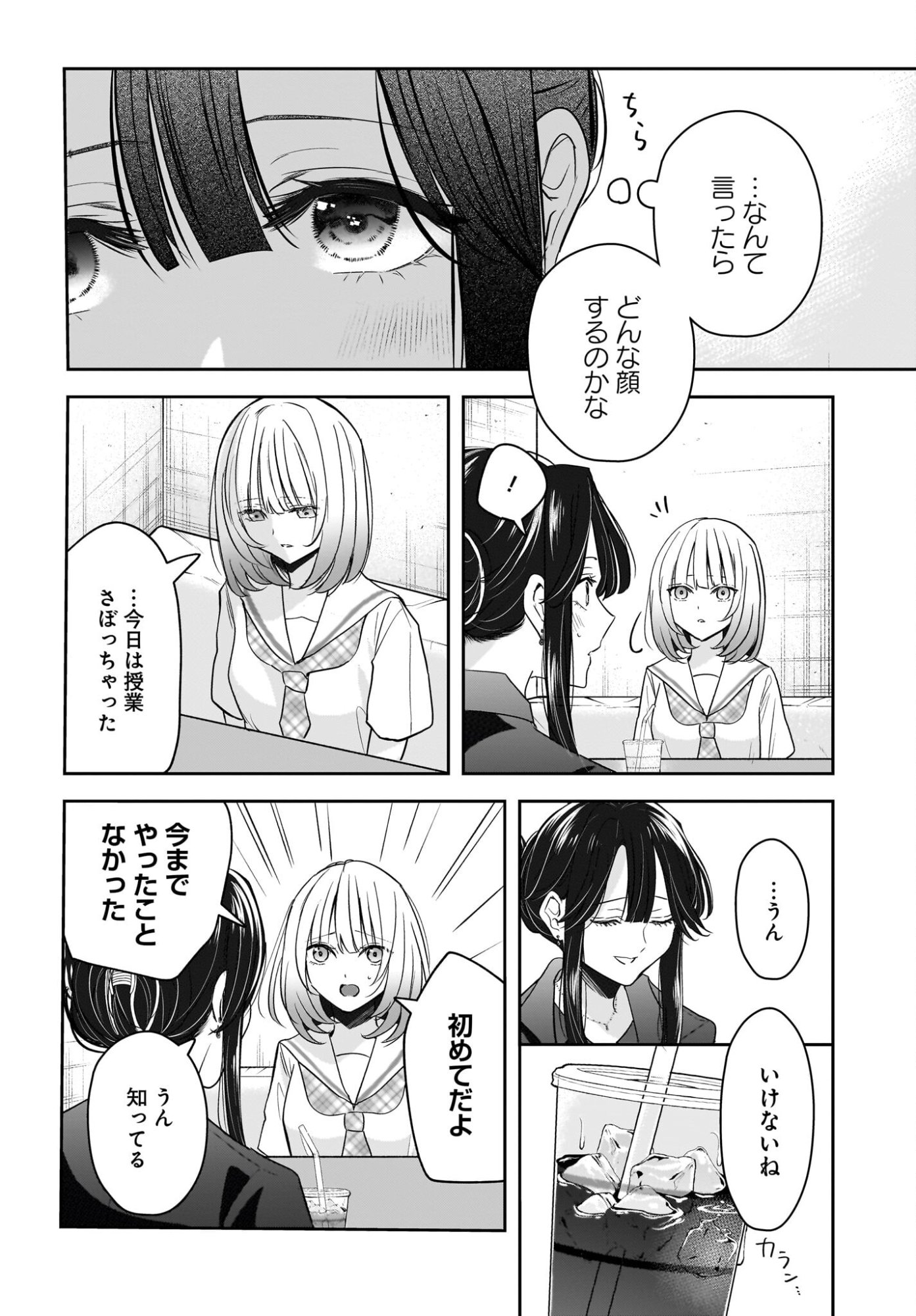 Hitodzuma Kyoushi ga Oshiego no Joshi koukousei ni do hamari suru Hanashi - Chapter 7 - Page 10