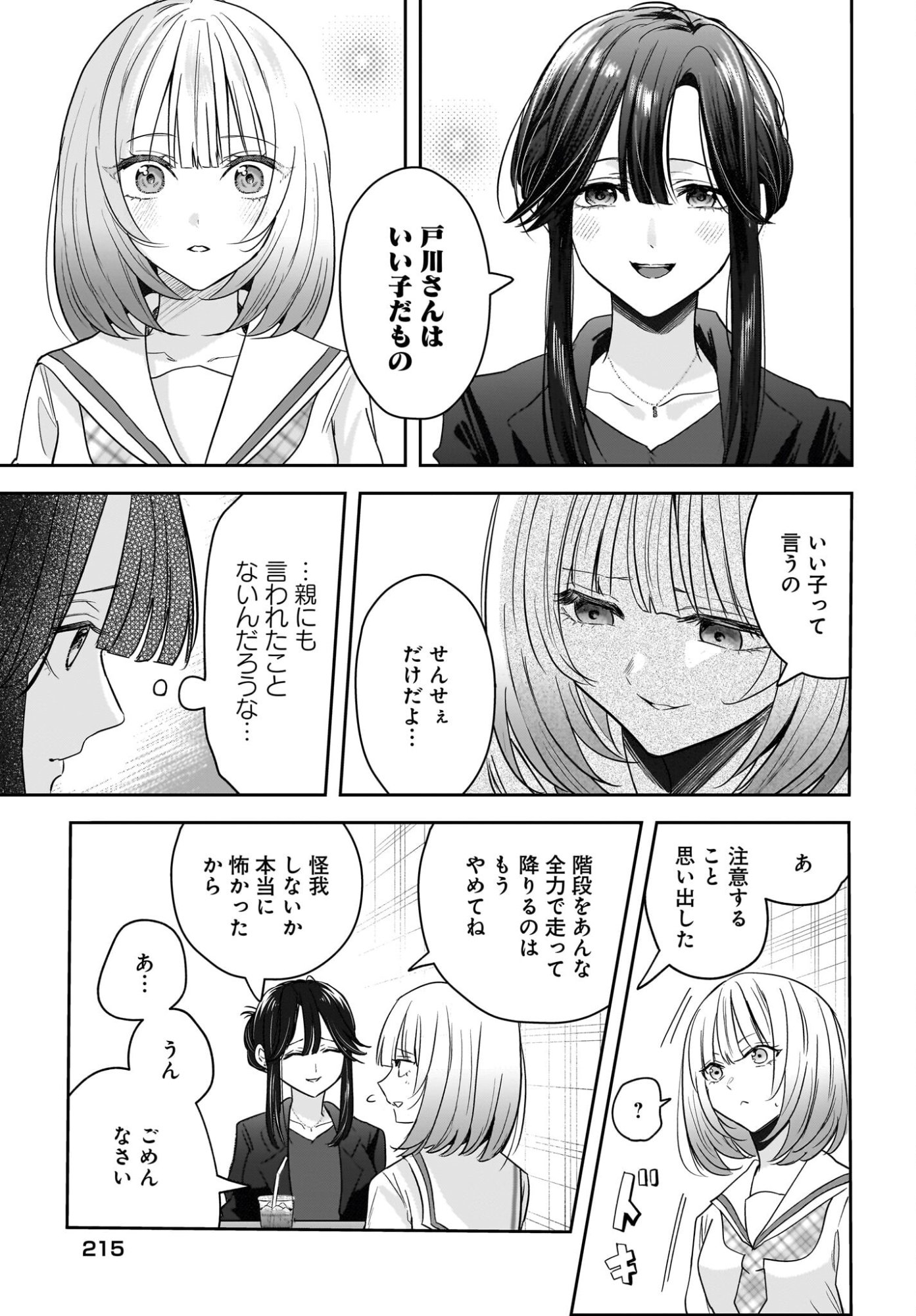 Hitodzuma Kyoushi ga Oshiego no Joshi koukousei ni do hamari suru Hanashi - Chapter 7 - Page 11