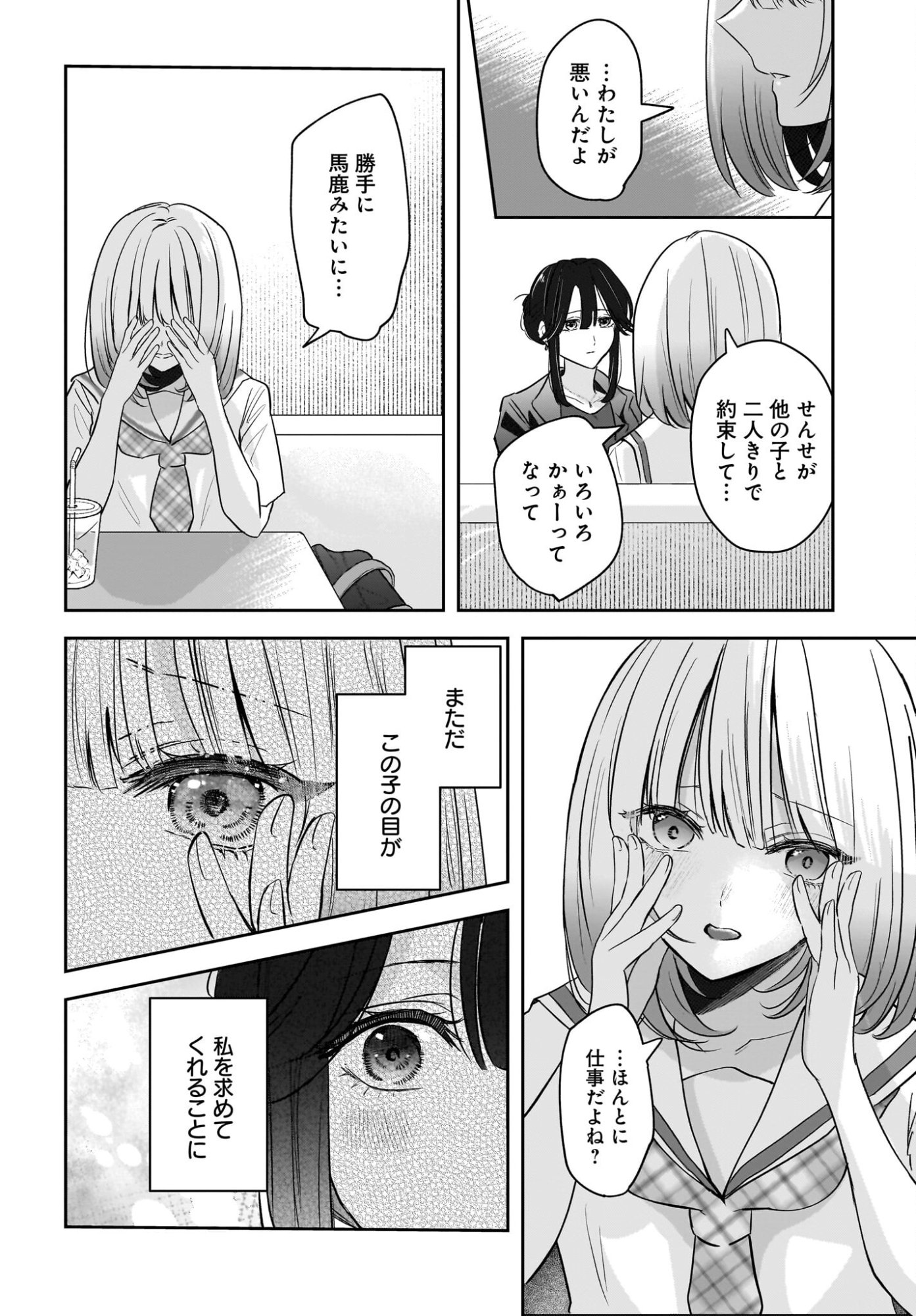 Hitodzuma Kyoushi ga Oshiego no Joshi koukousei ni do hamari suru Hanashi - Chapter 7 - Page 12