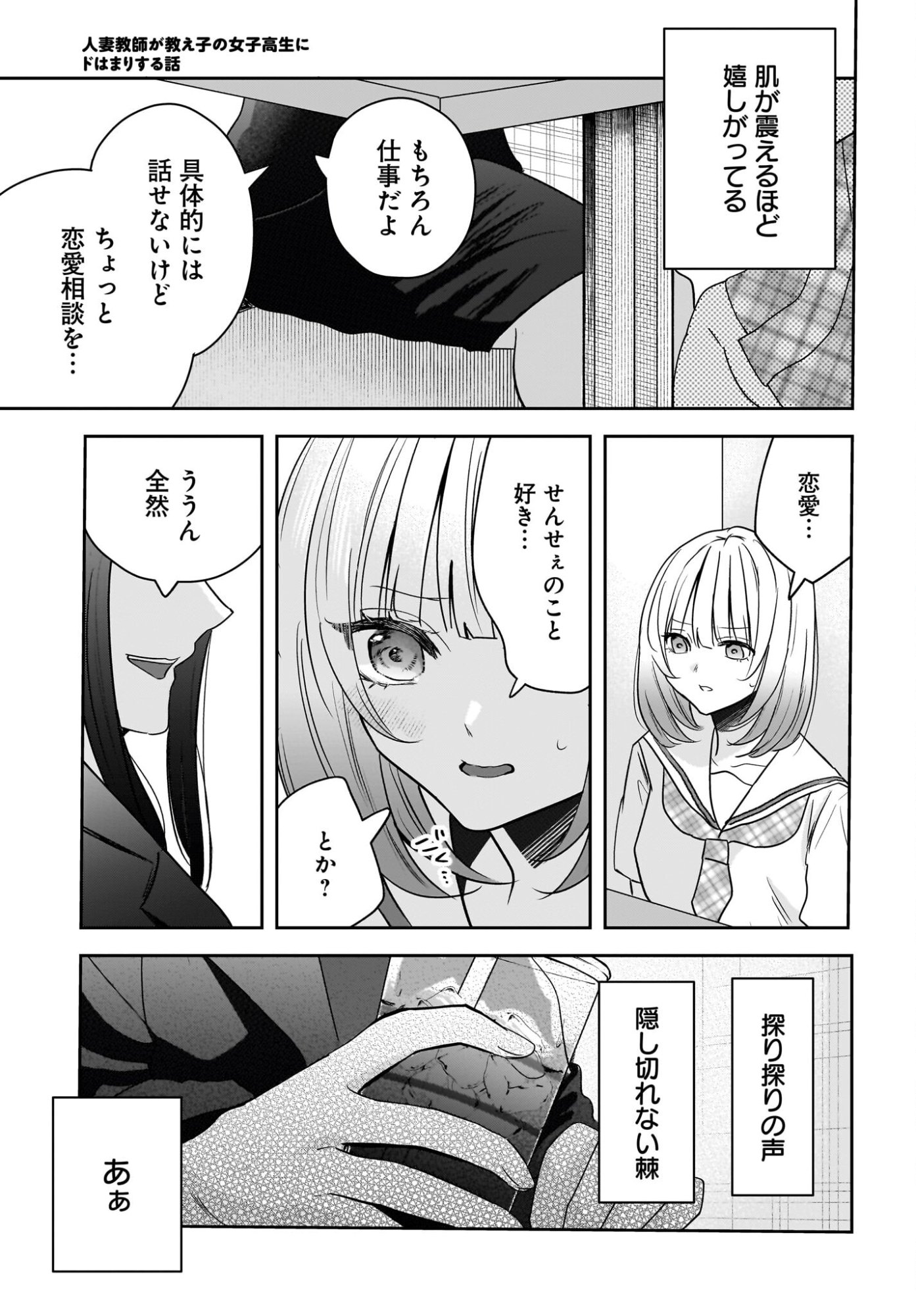 Hitodzuma Kyoushi ga Oshiego no Joshi koukousei ni do hamari suru Hanashi - Chapter 7 - Page 13