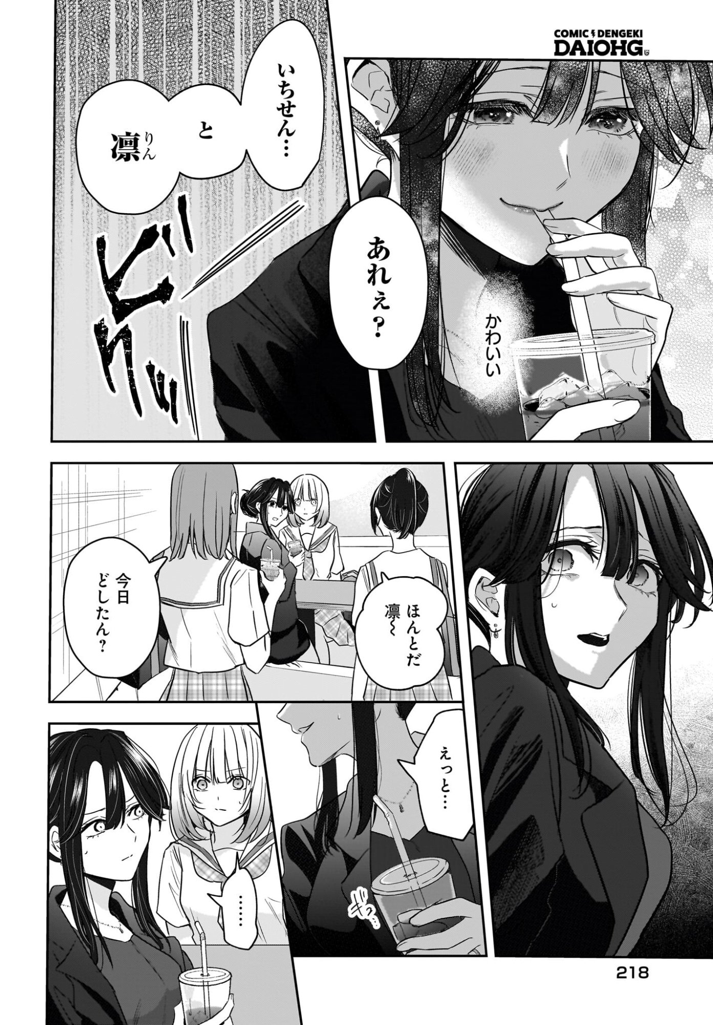 Hitodzuma Kyoushi ga Oshiego no Joshi koukousei ni do hamari suru Hanashi - Chapter 7 - Page 14