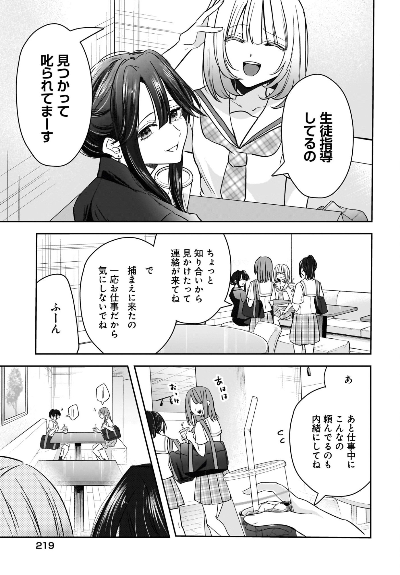 Hitodzuma Kyoushi ga Oshiego no Joshi koukousei ni do hamari suru Hanashi - Chapter 7 - Page 15