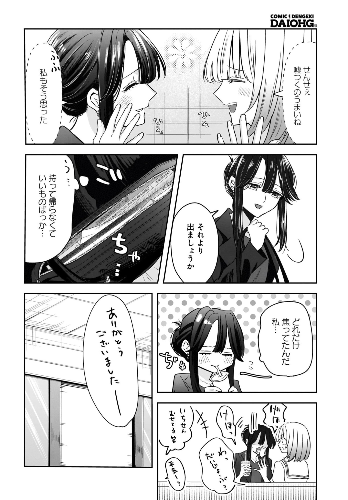 Hitodzuma Kyoushi ga Oshiego no Joshi koukousei ni do hamari suru Hanashi - Chapter 7 - Page 16
