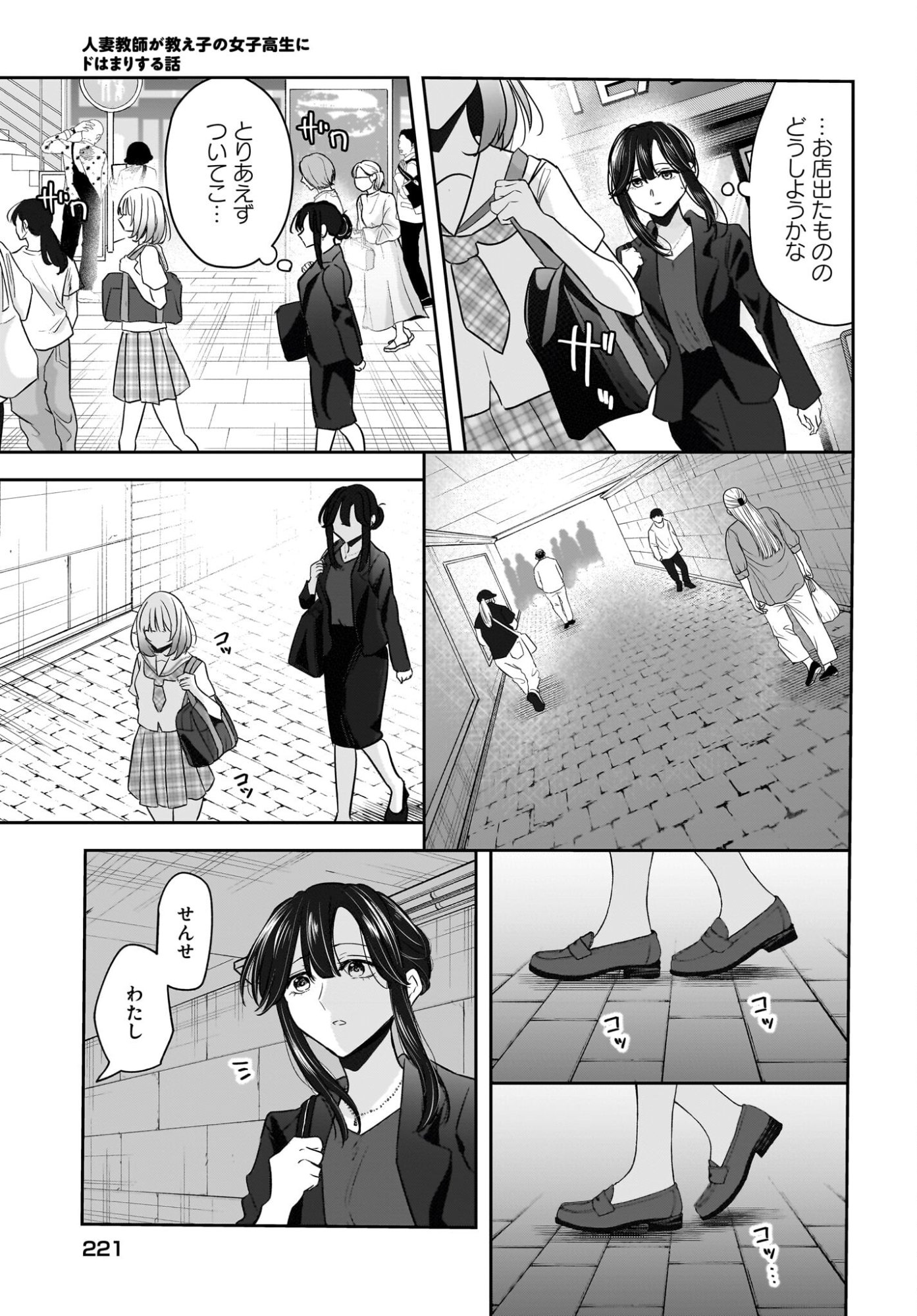 Hitodzuma Kyoushi ga Oshiego no Joshi koukousei ni do hamari suru Hanashi - Chapter 7 - Page 17