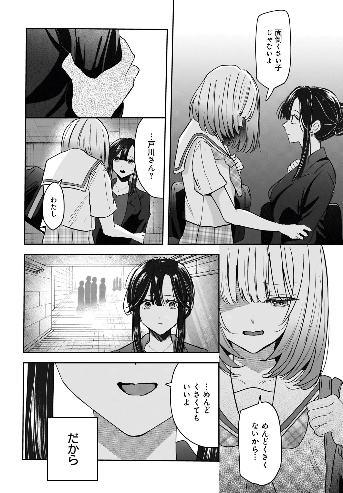 Hitodzuma Kyoushi ga Oshiego no Joshi koukousei ni do hamari suru Hanashi - Chapter 7 - Page 18
