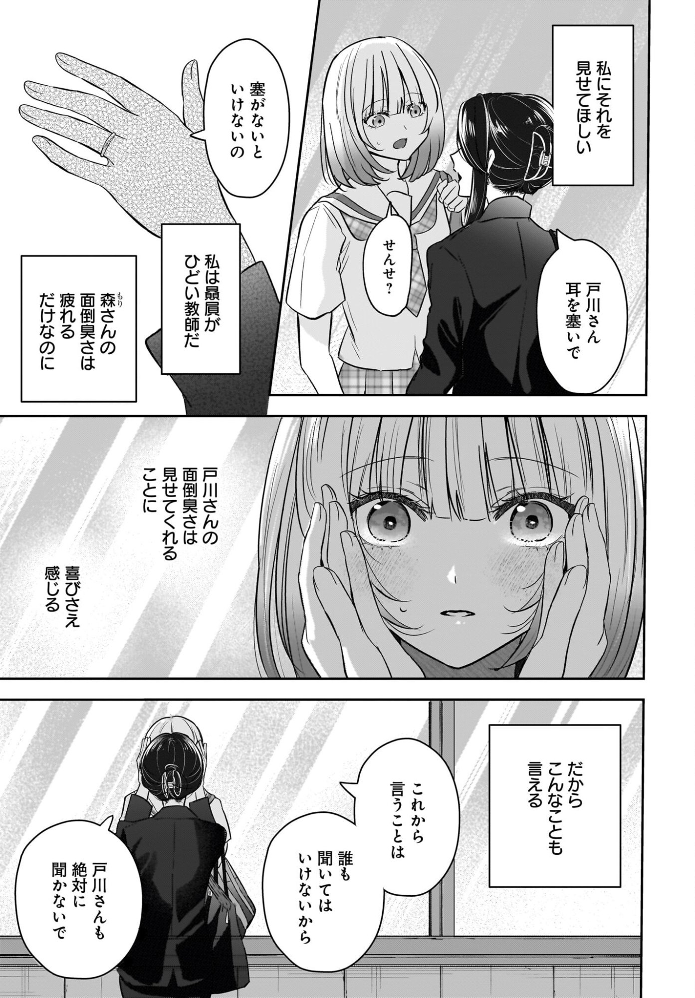 Hitodzuma Kyoushi ga Oshiego no Joshi koukousei ni do hamari suru Hanashi - Chapter 7 - Page 19