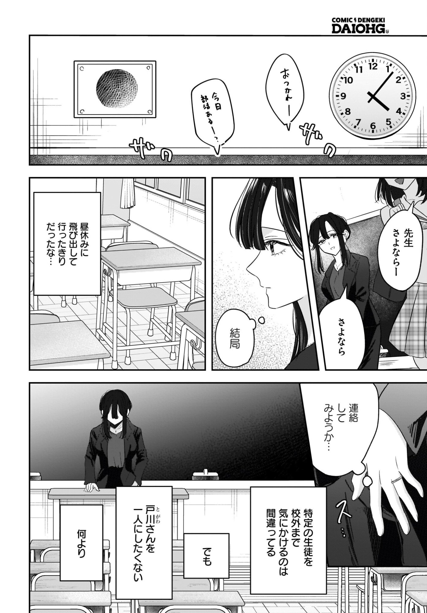 Hitodzuma Kyoushi ga Oshiego no Joshi koukousei ni do hamari suru Hanashi - Chapter 7 - Page 2