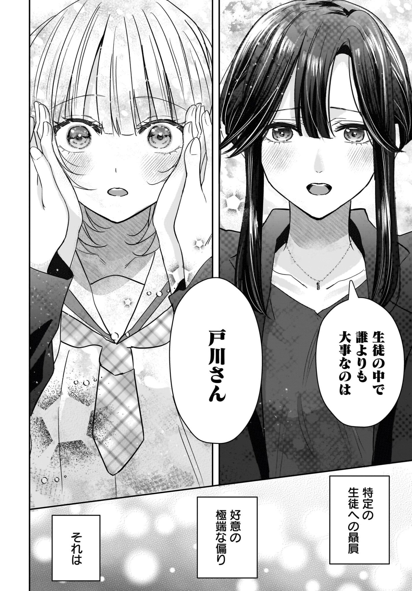 Hitodzuma Kyoushi ga Oshiego no Joshi koukousei ni do hamari suru Hanashi - Chapter 7 - Page 20