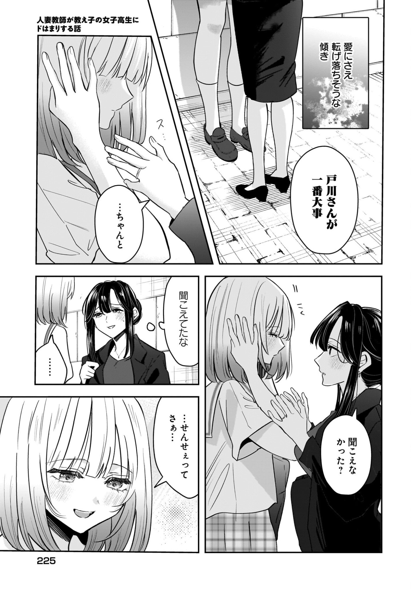 Hitodzuma Kyoushi ga Oshiego no Joshi koukousei ni do hamari suru Hanashi - Chapter 7 - Page 21