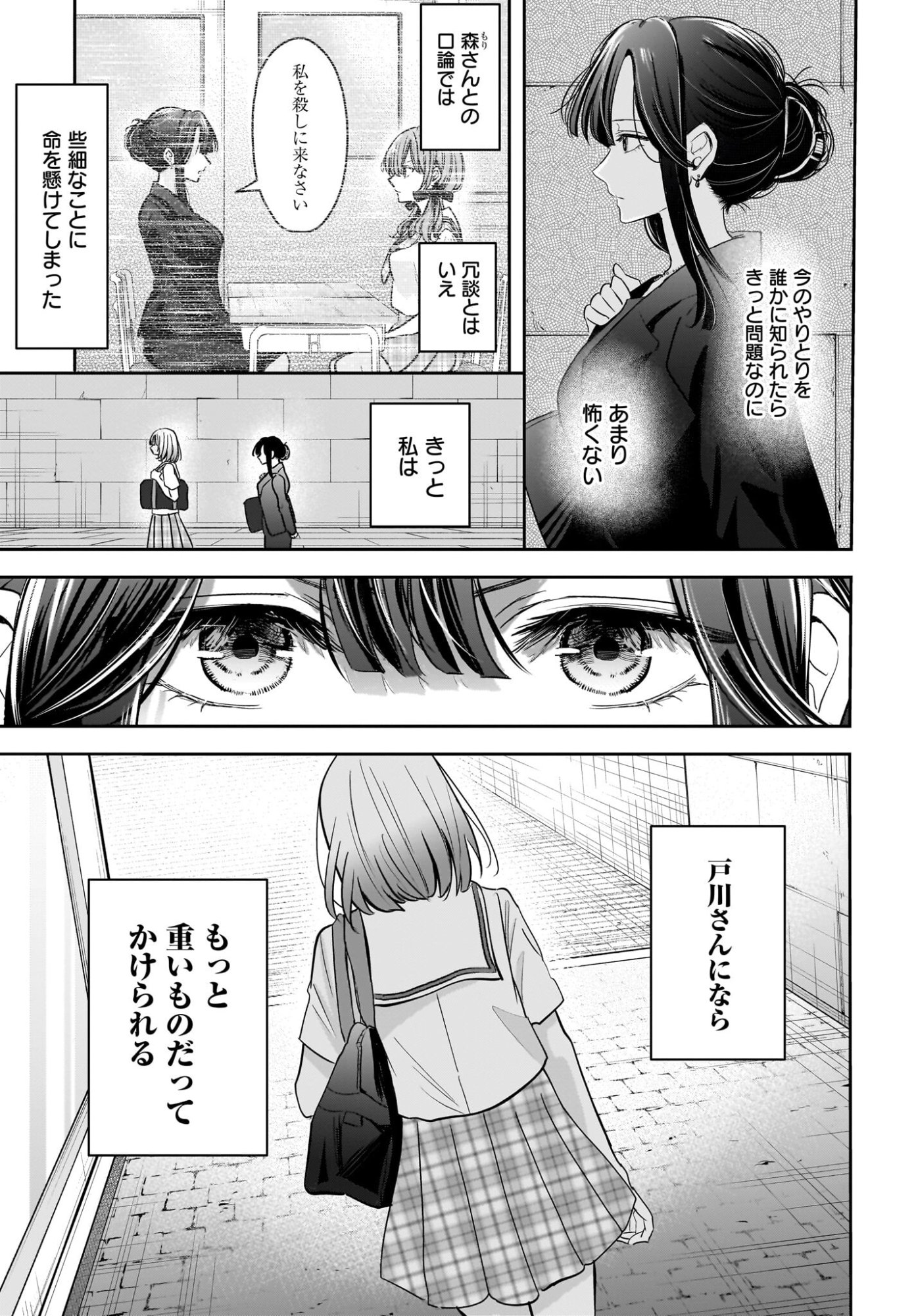 Hitodzuma Kyoushi ga Oshiego no Joshi koukousei ni do hamari suru Hanashi - Chapter 7 - Page 23