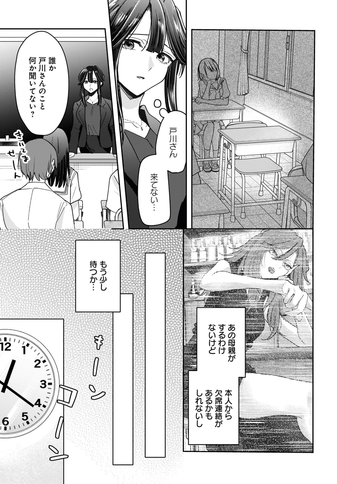 Hitodzuma Kyoushi ga Oshiego no Joshi koukousei ni do hamari suru Hanashi - Chapter 7 - Page 25