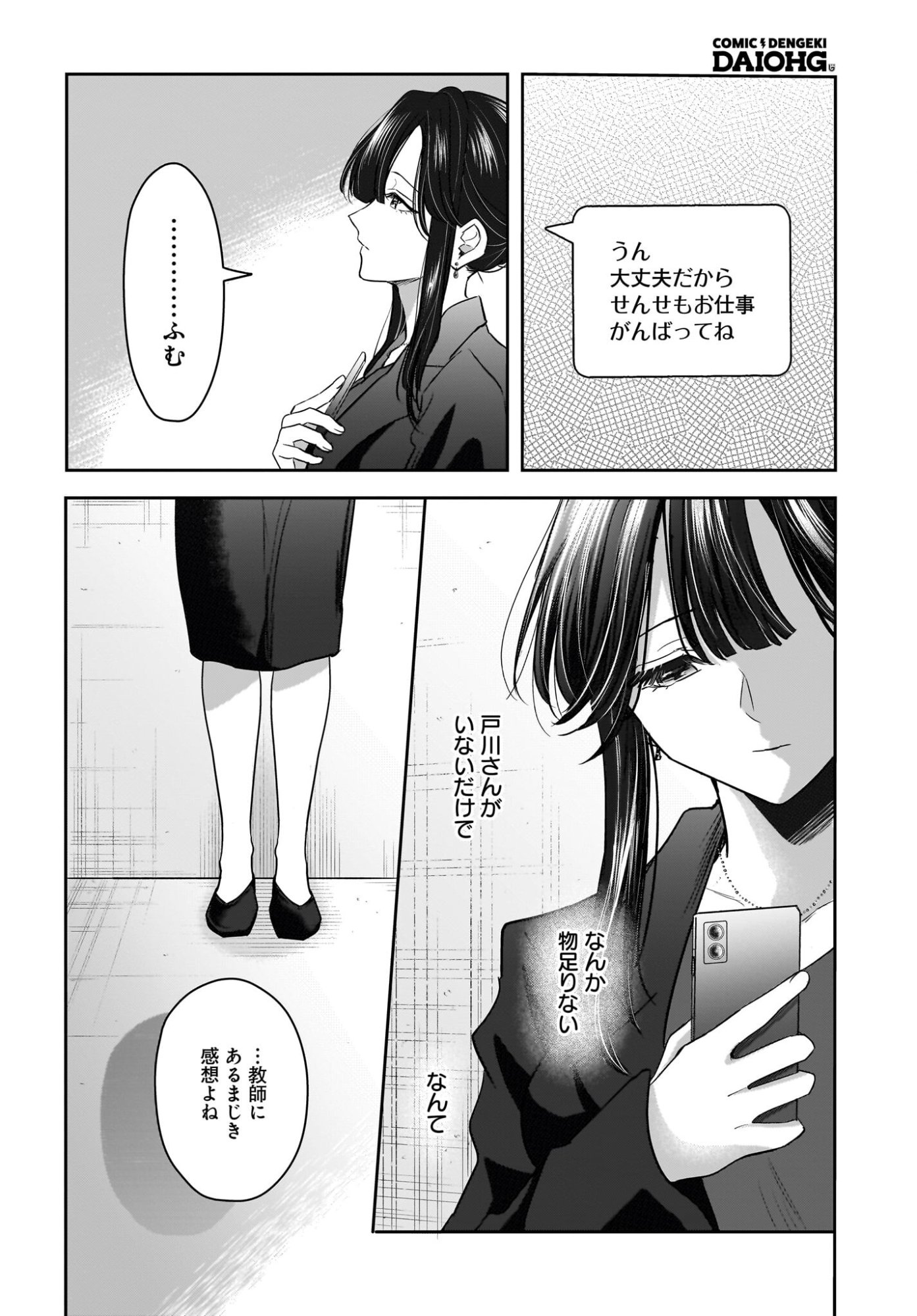 Hitodzuma Kyoushi ga Oshiego no Joshi koukousei ni do hamari suru Hanashi - Chapter 7 - Page 28