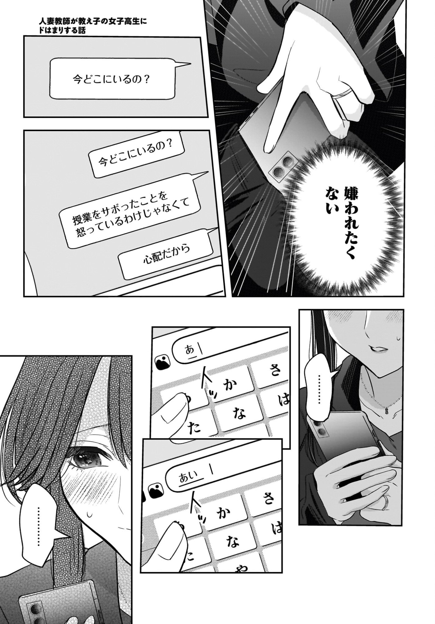 Hitodzuma Kyoushi ga Oshiego no Joshi koukousei ni do hamari suru Hanashi - Chapter 7 - Page 3