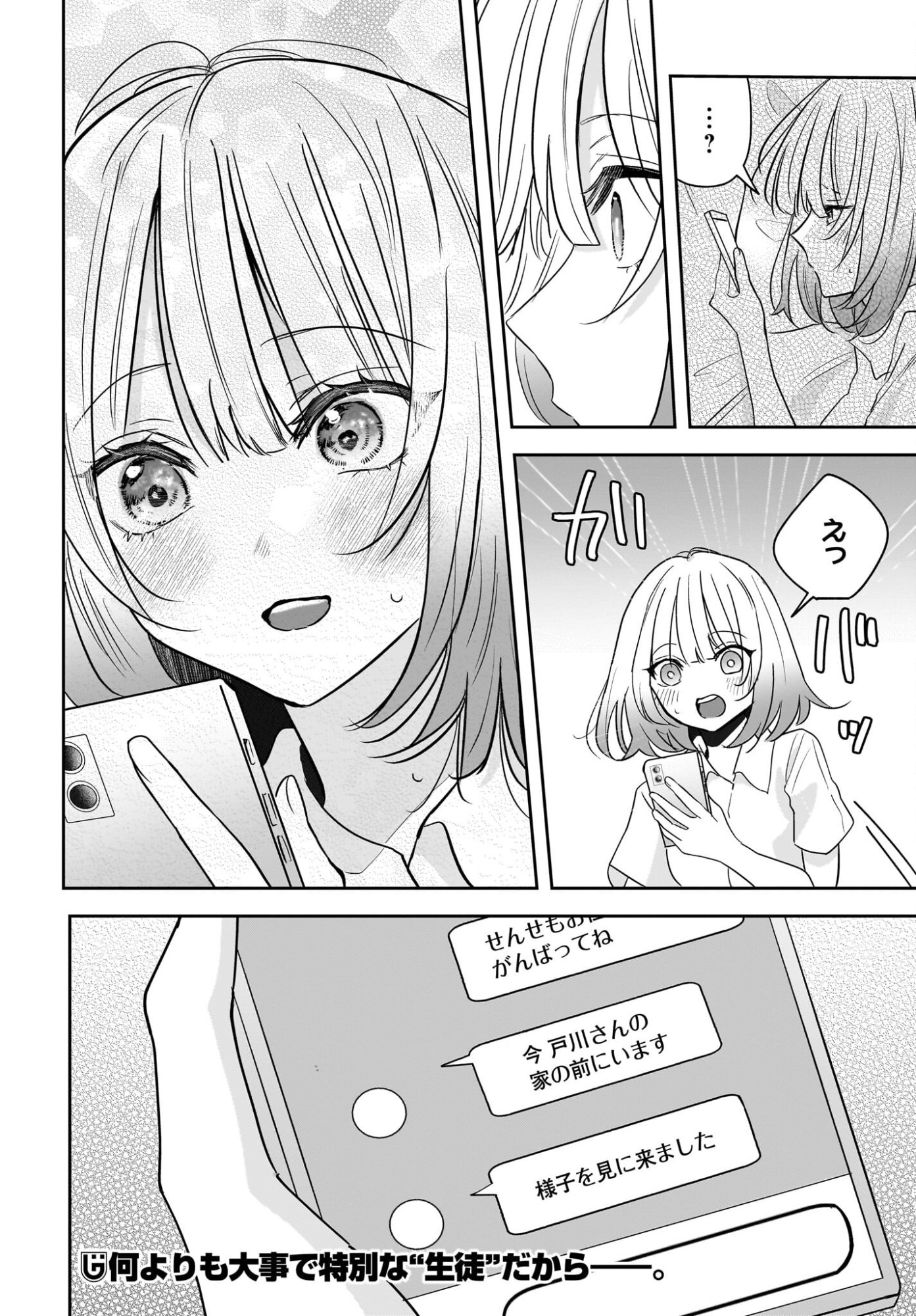 Hitodzuma Kyoushi ga Oshiego no Joshi koukousei ni do hamari suru Hanashi - Chapter 7 - Page 30