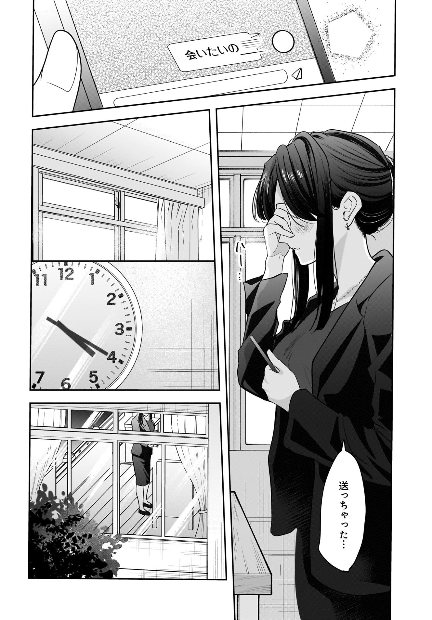Hitodzuma Kyoushi ga Oshiego no Joshi koukousei ni do hamari suru Hanashi - Chapter 7 - Page 4