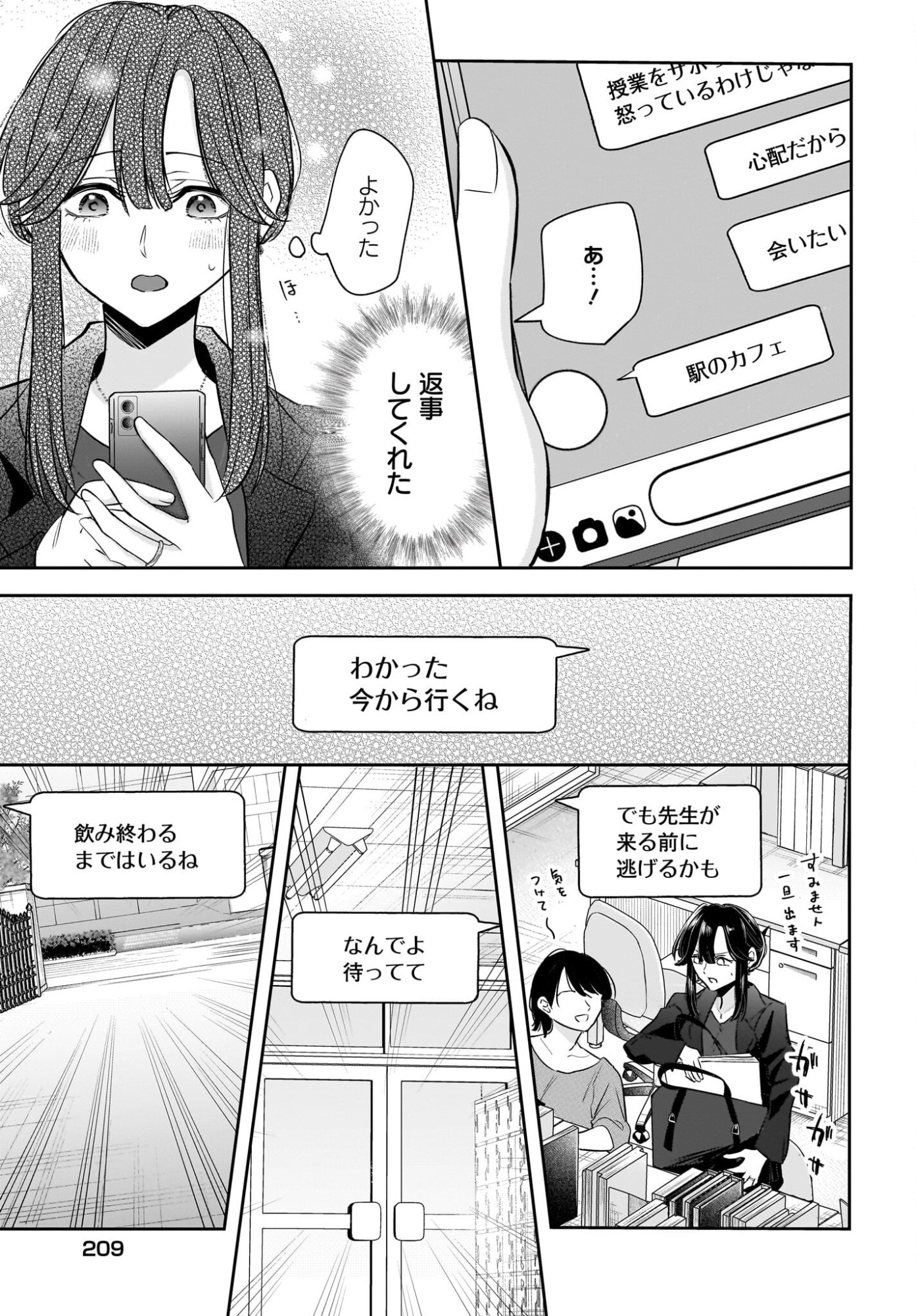 Hitodzuma Kyoushi ga Oshiego no Joshi koukousei ni do hamari suru Hanashi - Chapter 7 - Page 5