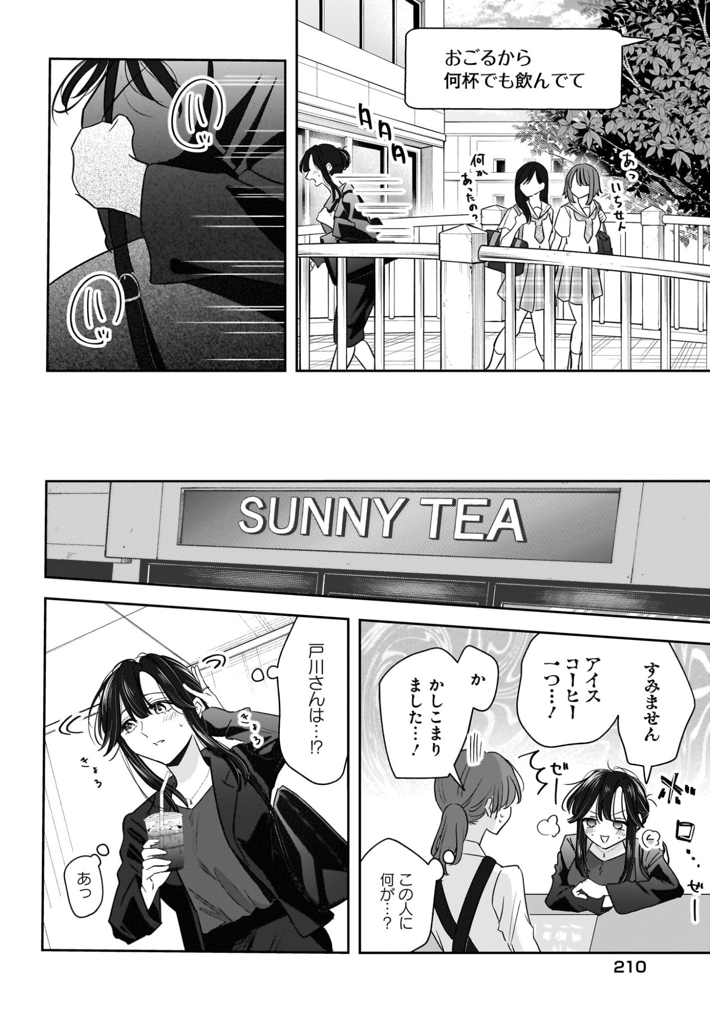 Hitodzuma Kyoushi ga Oshiego no Joshi koukousei ni do hamari suru Hanashi - Chapter 7 - Page 6