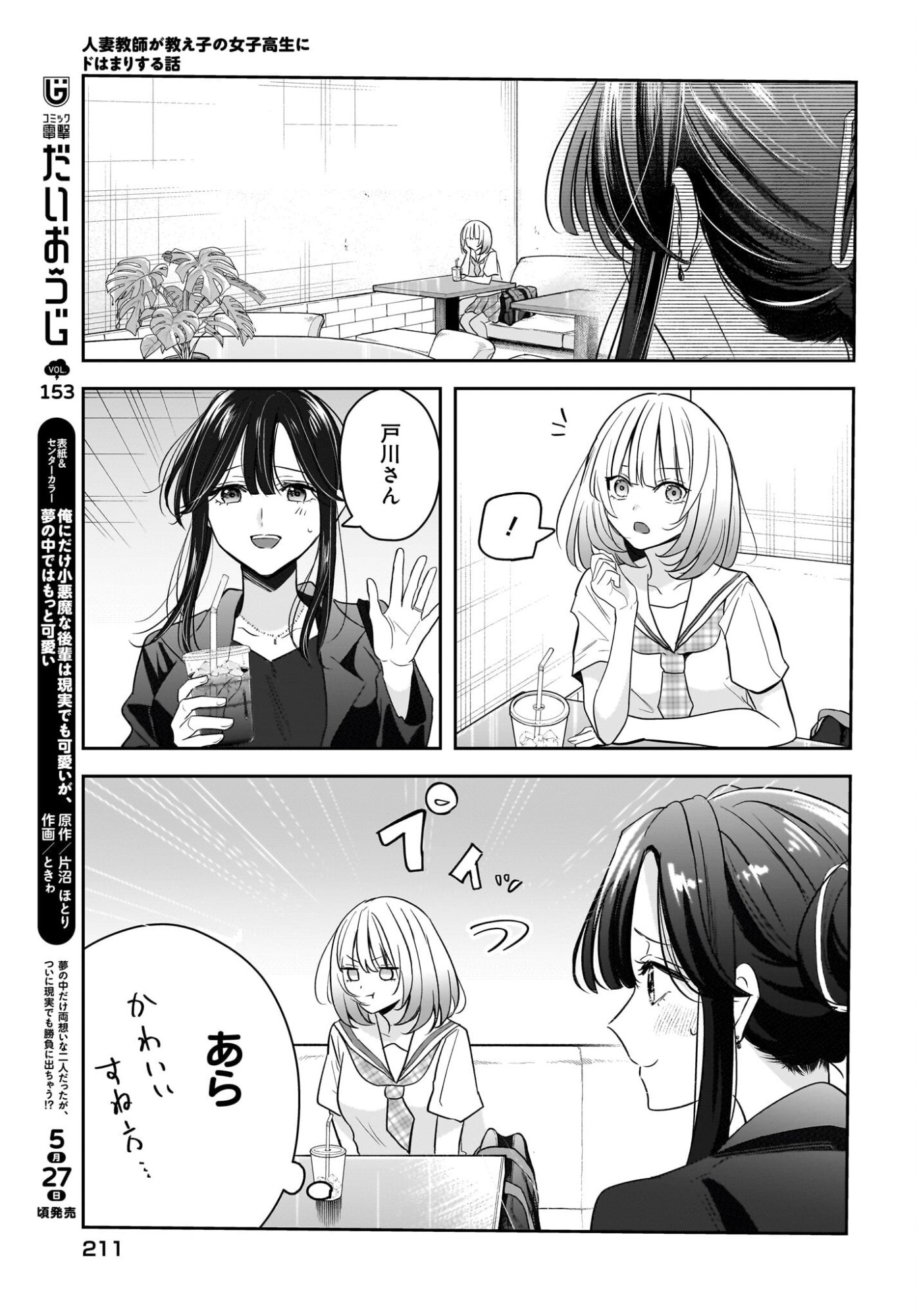 Hitodzuma Kyoushi ga Oshiego no Joshi koukousei ni do hamari suru Hanashi - Chapter 7 - Page 7