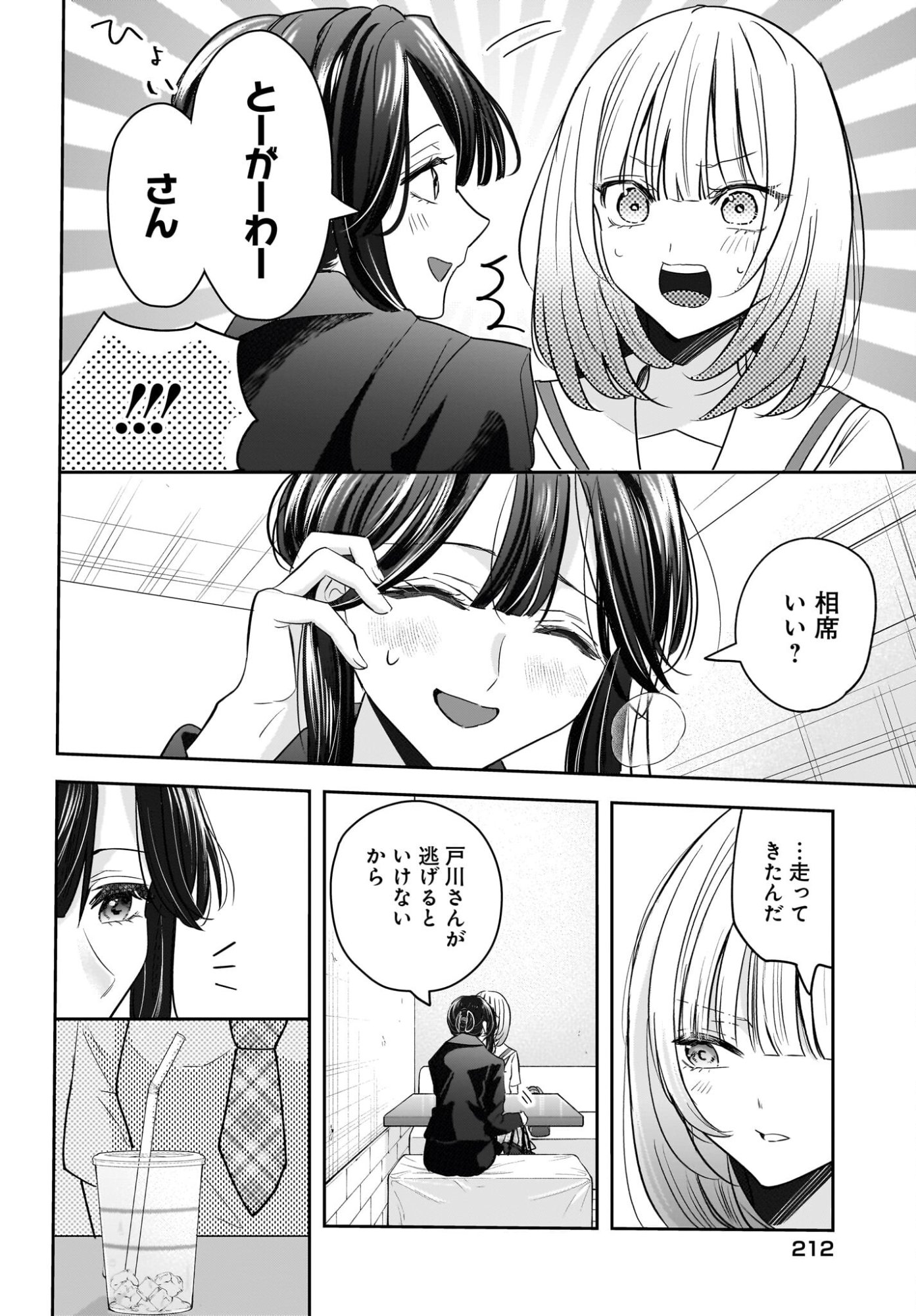 Hitodzuma Kyoushi ga Oshiego no Joshi koukousei ni do hamari suru Hanashi - Chapter 7 - Page 8