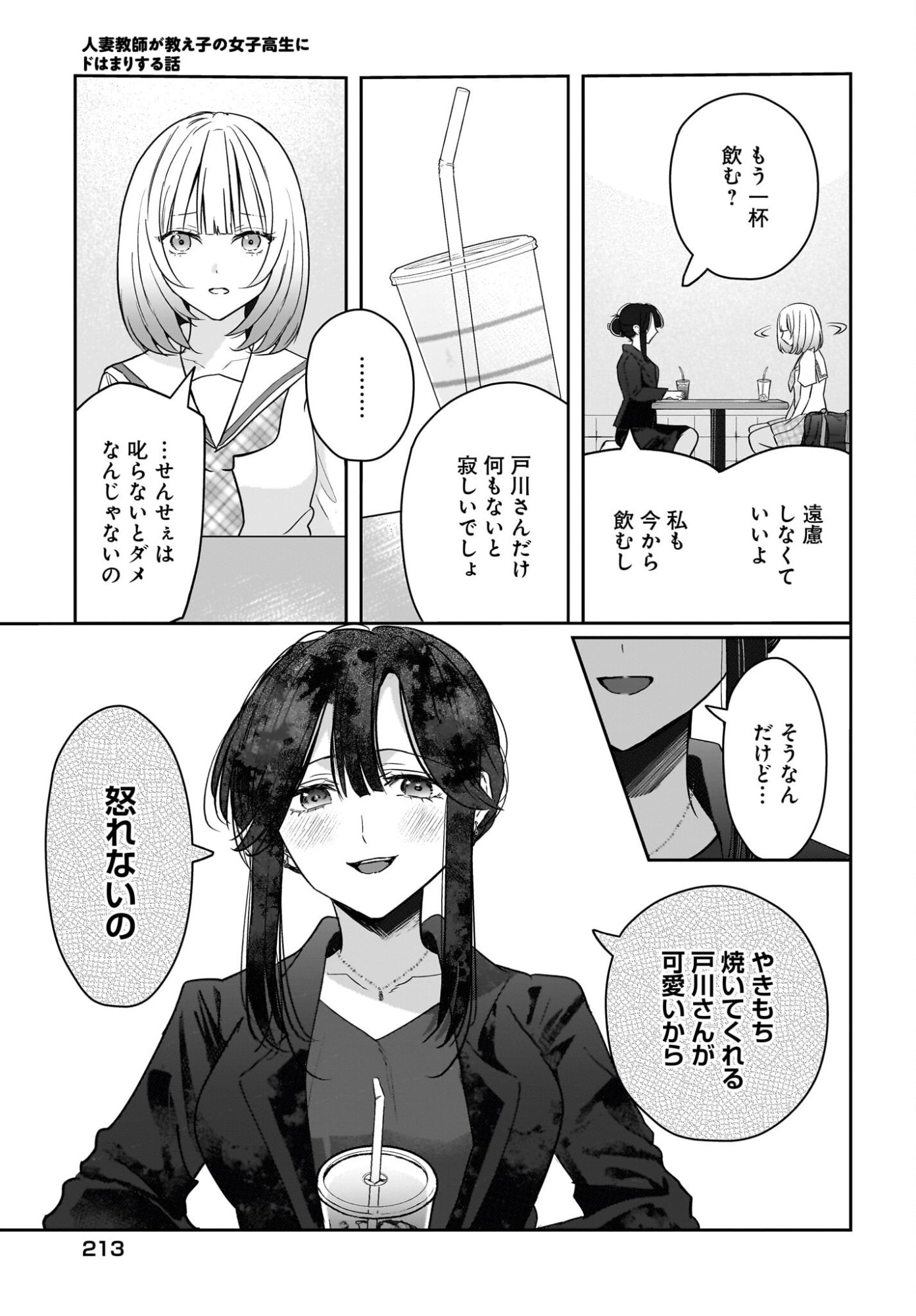 Hitodzuma Kyoushi ga Oshiego no Joshi koukousei ni do hamari suru Hanashi - Chapter 7 - Page 9