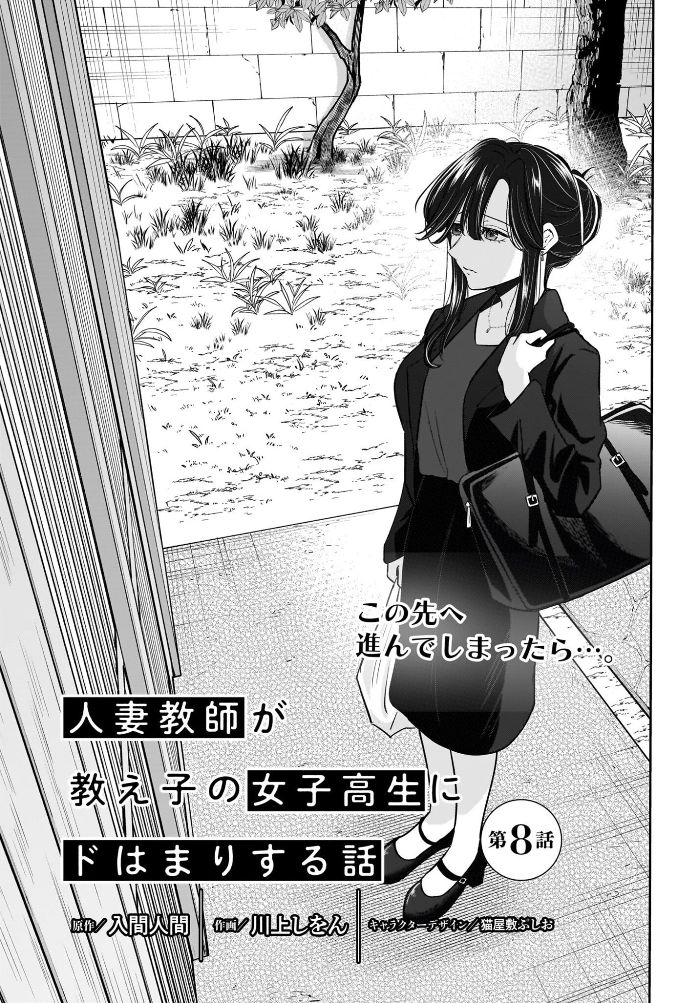 Hitodzuma Kyoushi ga Oshiego no Joshi koukousei ni do hamari suru Hanashi - Chapter 8 - Page 1
