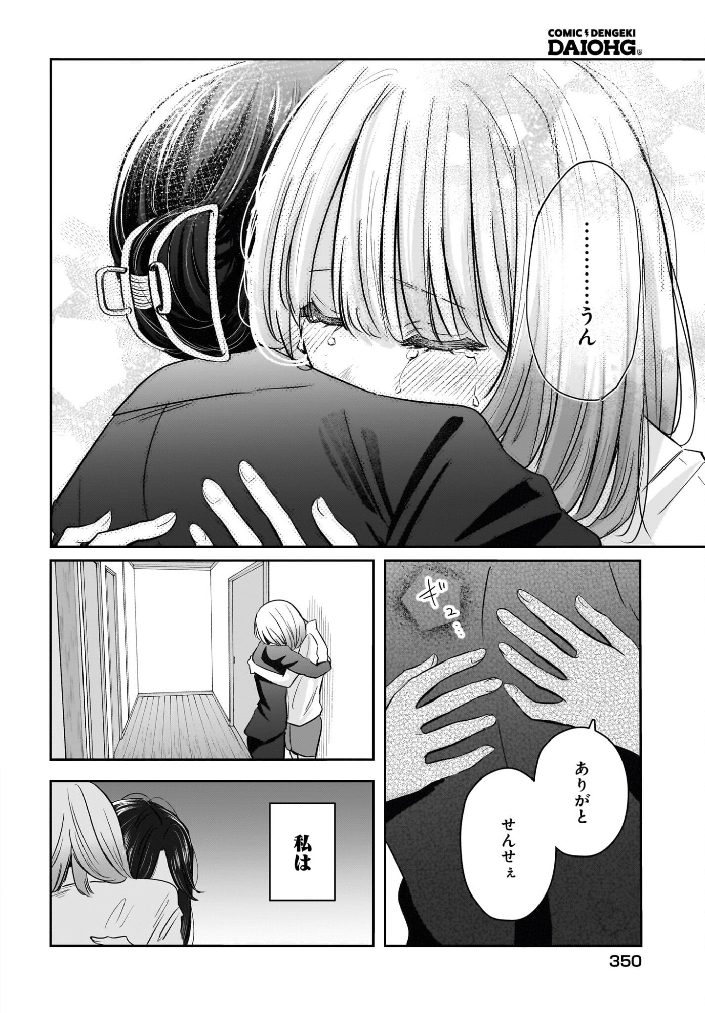 Hitodzuma Kyoushi ga Oshiego no Joshi koukousei ni do hamari suru Hanashi - Chapter 8 - Page 10