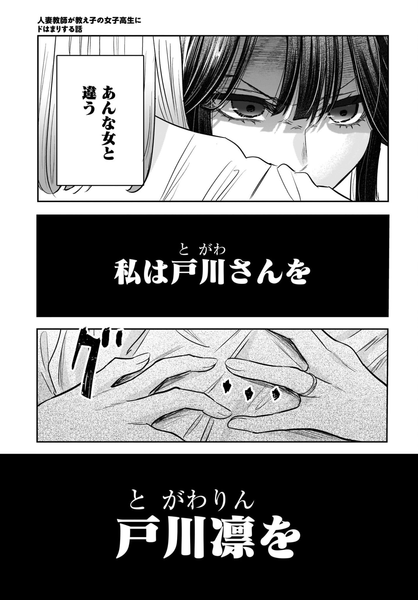 Hitodzuma Kyoushi ga Oshiego no Joshi koukousei ni do hamari suru Hanashi - Chapter 8 - Page 11