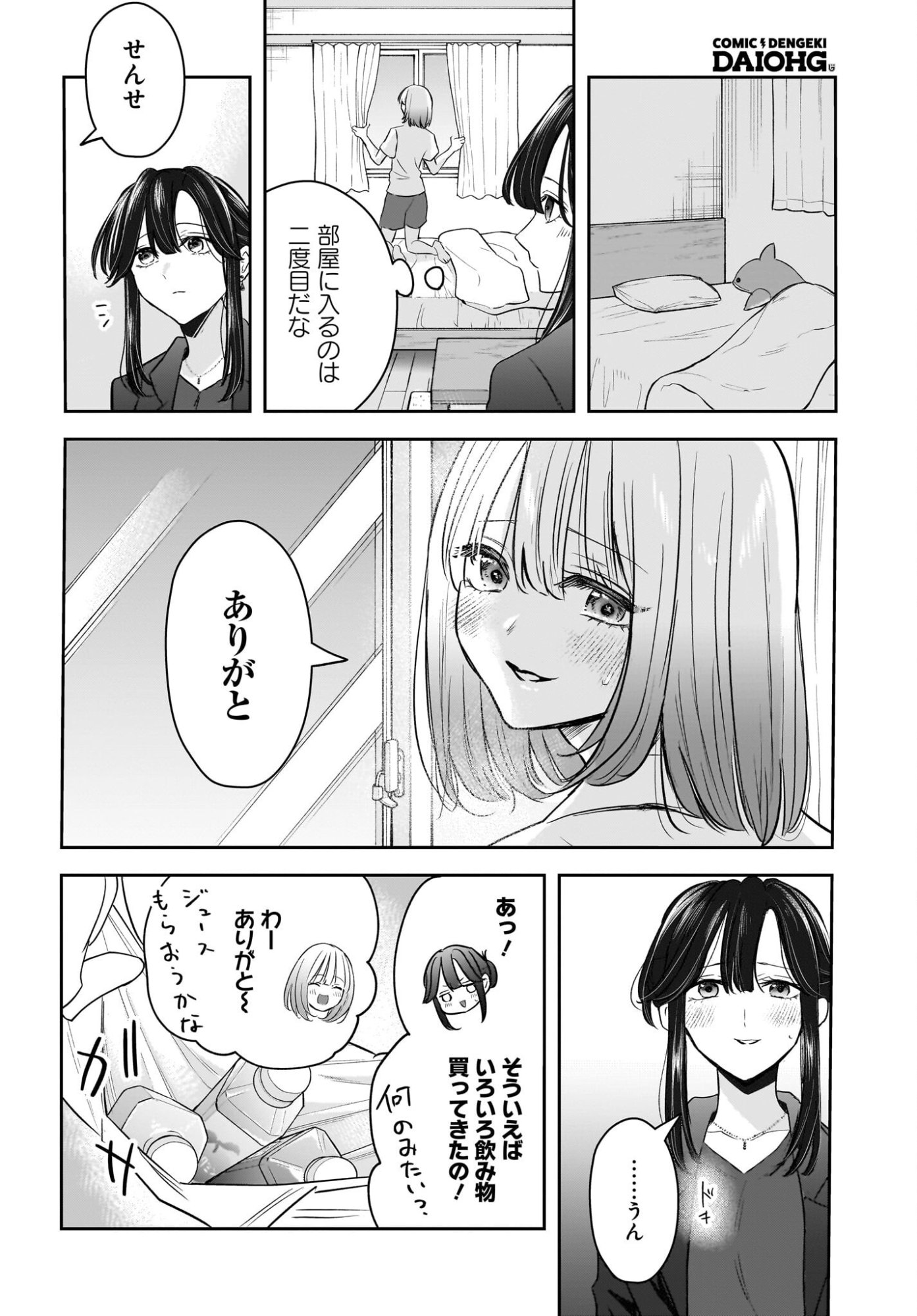 Hitodzuma Kyoushi ga Oshiego no Joshi koukousei ni do hamari suru Hanashi - Chapter 8 - Page 12