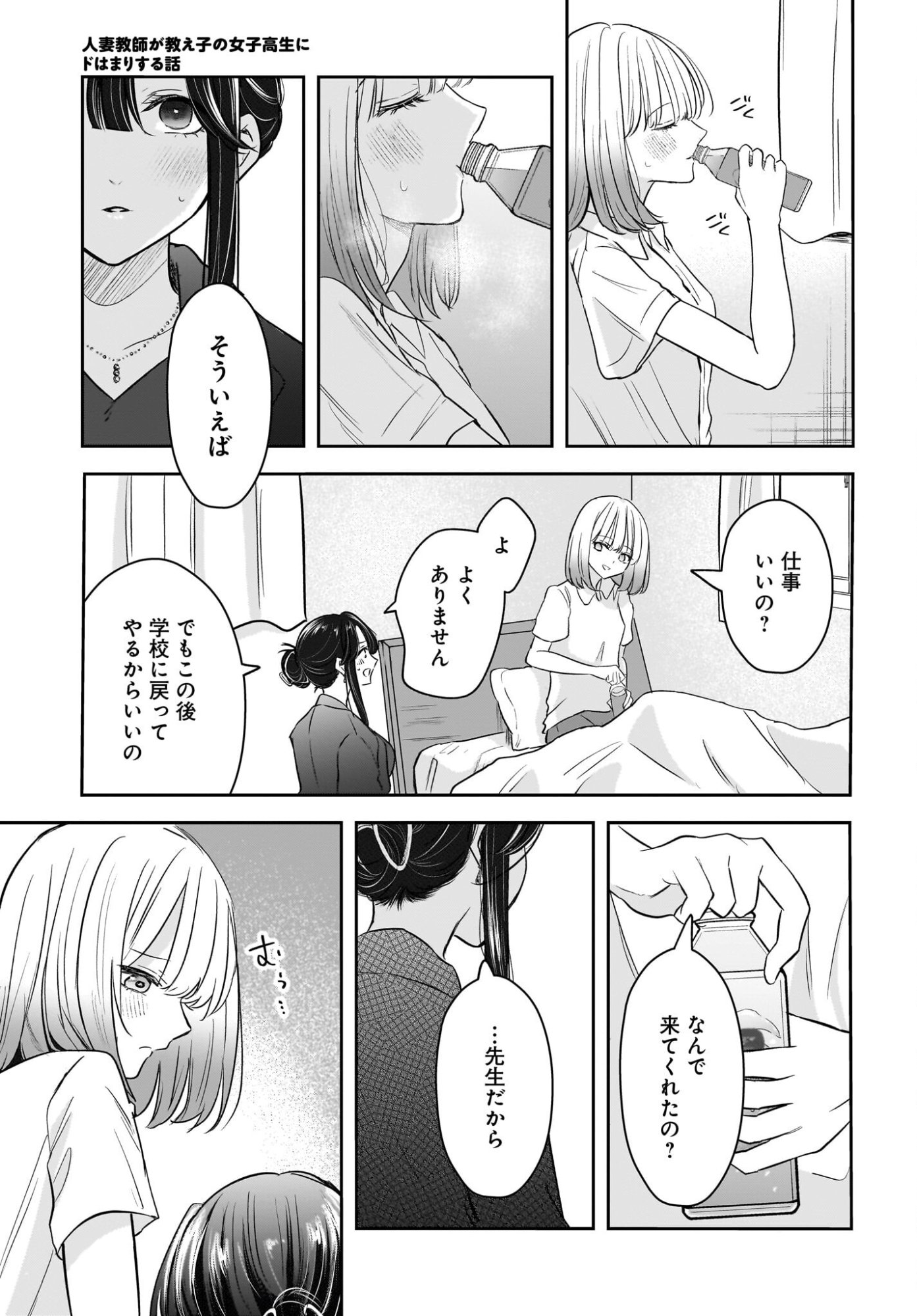 Hitodzuma Kyoushi ga Oshiego no Joshi koukousei ni do hamari suru Hanashi - Chapter 8 - Page 13