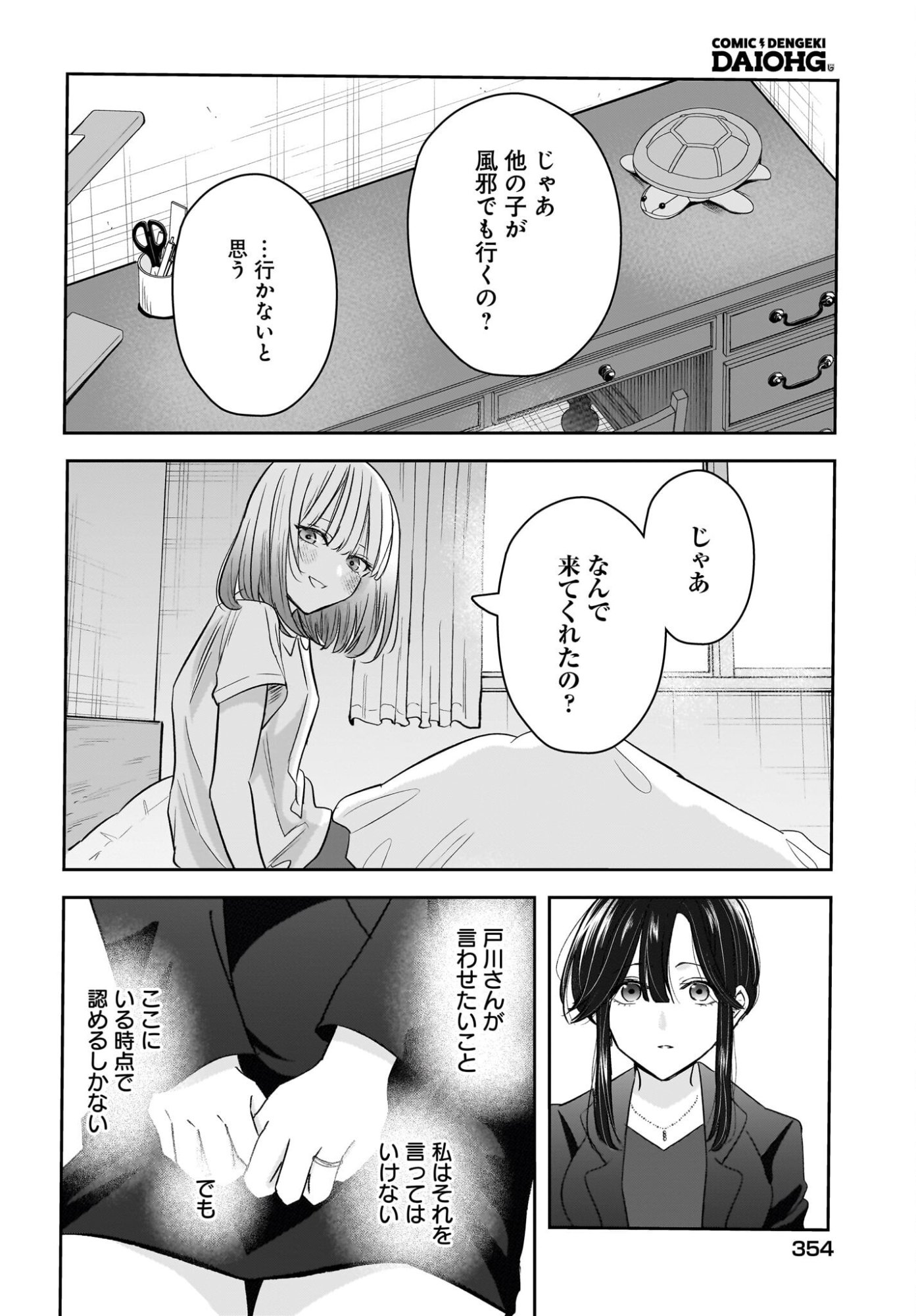 Hitodzuma Kyoushi ga Oshiego no Joshi koukousei ni do hamari suru Hanashi - Chapter 8 - Page 14