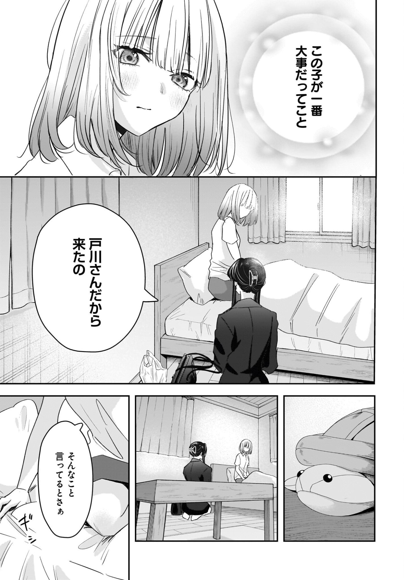 Hitodzuma Kyoushi ga Oshiego no Joshi koukousei ni do hamari suru Hanashi - Chapter 8 - Page 15