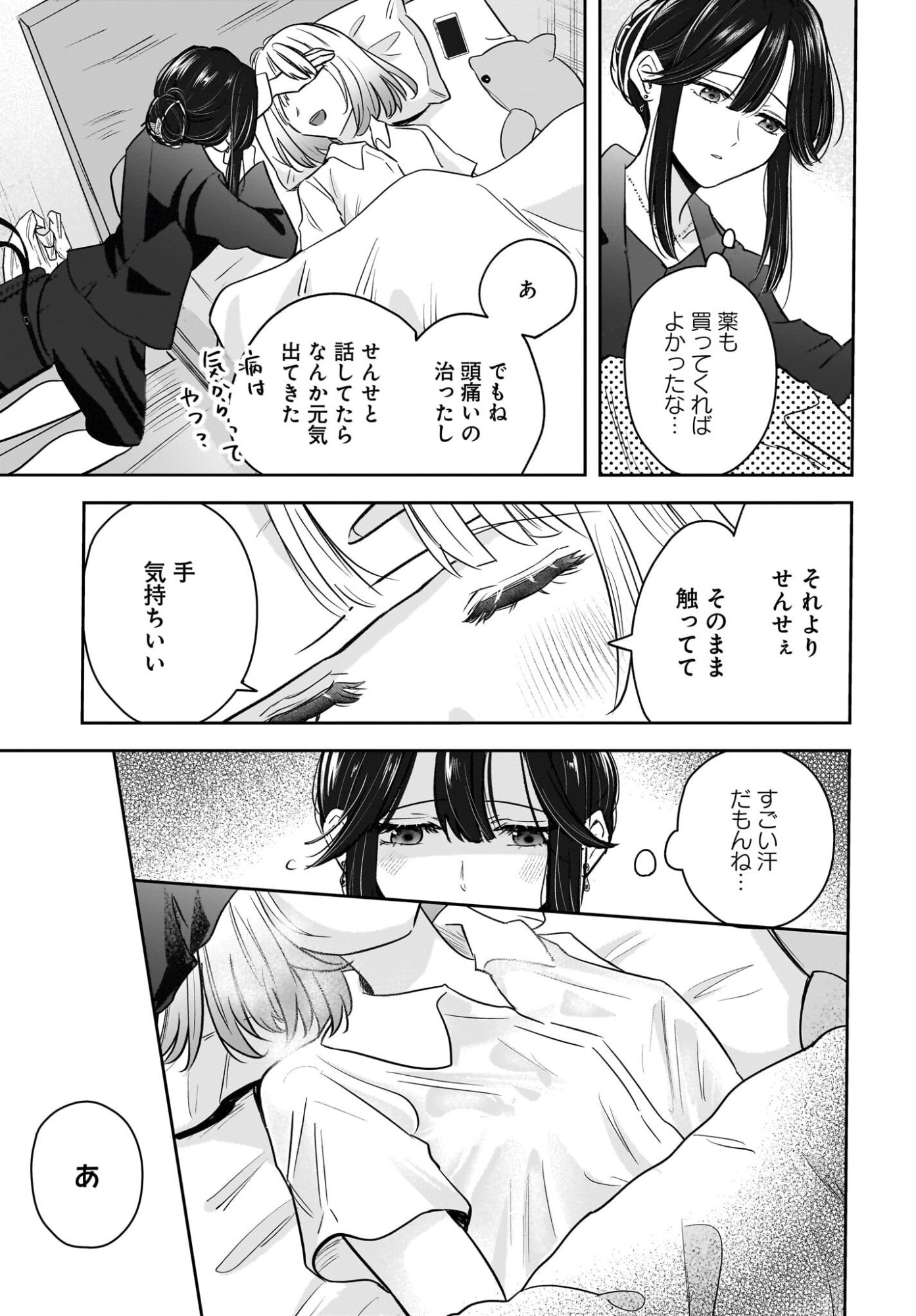 Hitodzuma Kyoushi ga Oshiego no Joshi koukousei ni do hamari suru Hanashi - Chapter 8 - Page 17