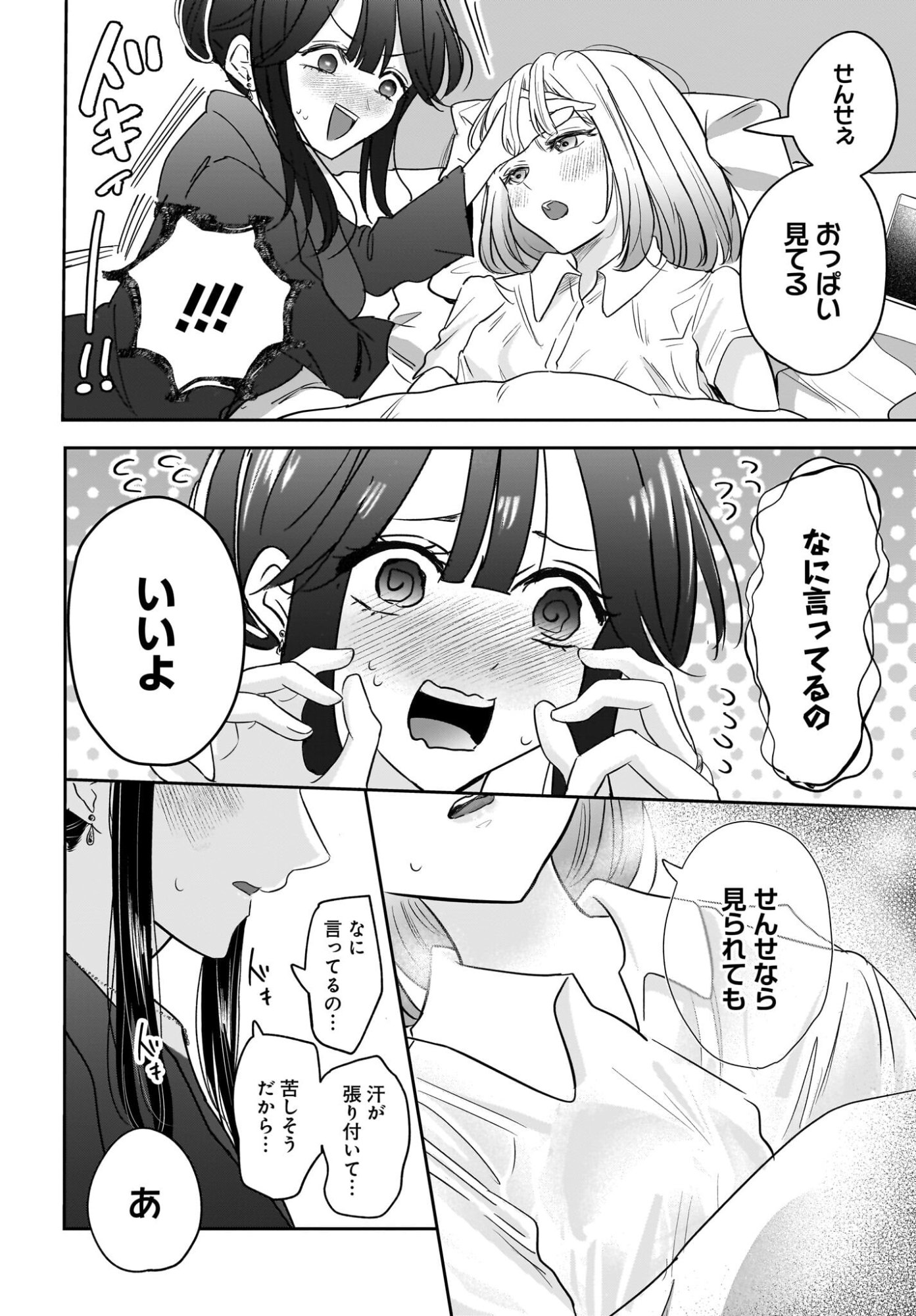 Hitodzuma Kyoushi ga Oshiego no Joshi koukousei ni do hamari suru Hanashi - Chapter 8 - Page 18