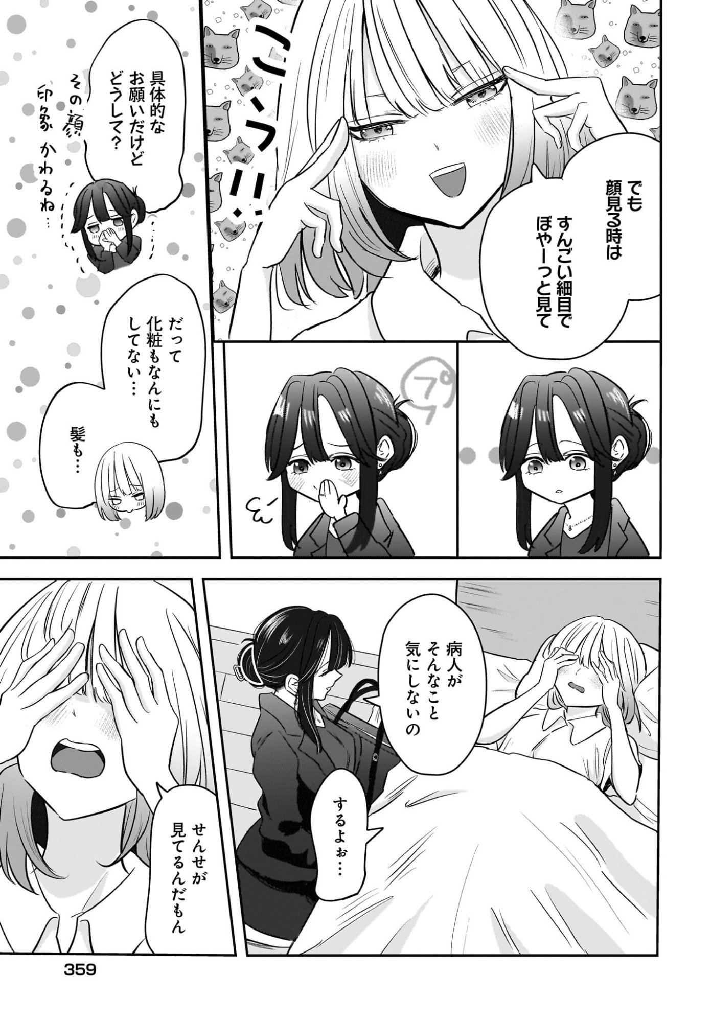 Hitodzuma Kyoushi ga Oshiego no Joshi koukousei ni do hamari suru Hanashi - Chapter 8 - Page 19