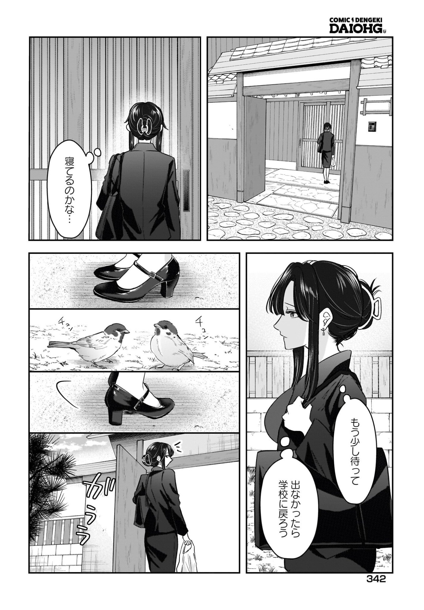 Hitodzuma Kyoushi ga Oshiego no Joshi koukousei ni do hamari suru Hanashi - Chapter 8 - Page 2
