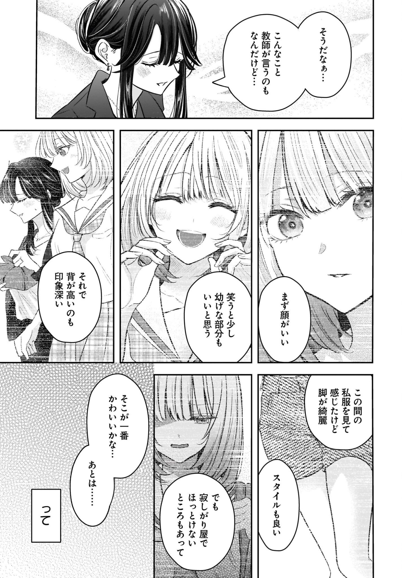 Hitodzuma Kyoushi ga Oshiego no Joshi koukousei ni do hamari suru Hanashi - Chapter 8 - Page 21