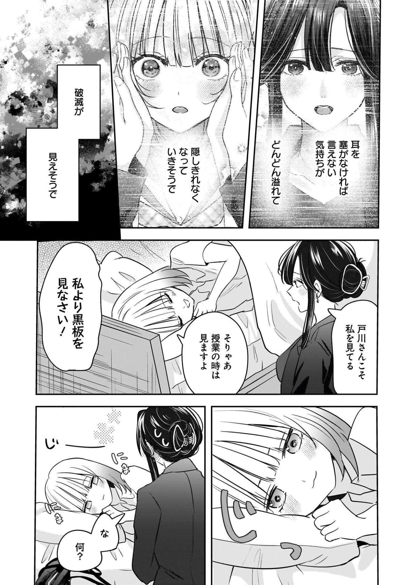 Hitodzuma Kyoushi ga Oshiego no Joshi koukousei ni do hamari suru Hanashi - Chapter 8 - Page 23