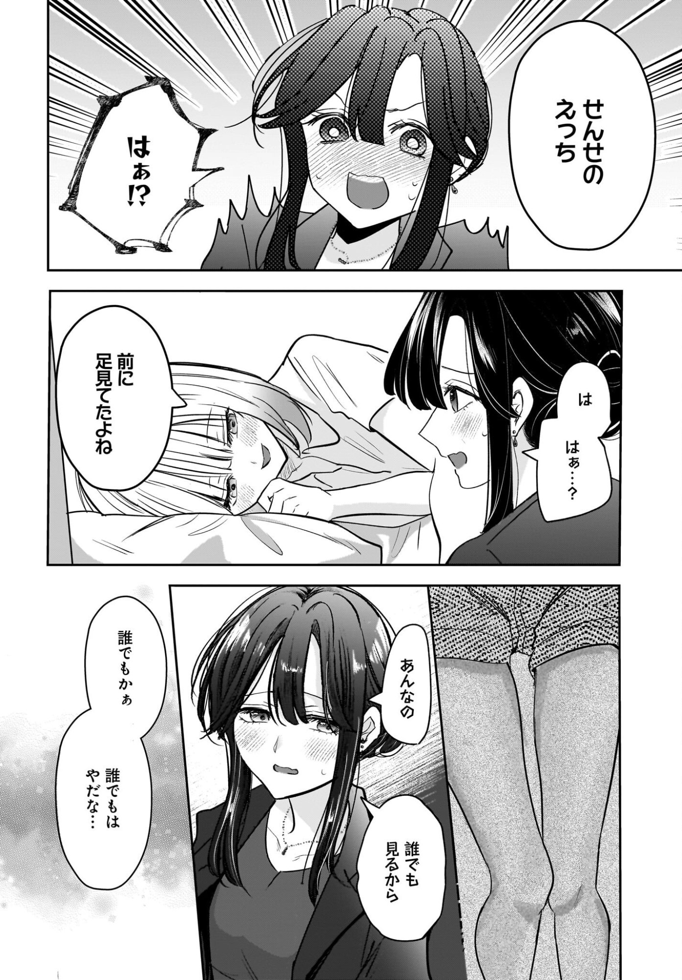 Hitodzuma Kyoushi ga Oshiego no Joshi koukousei ni do hamari suru Hanashi - Chapter 8 - Page 24