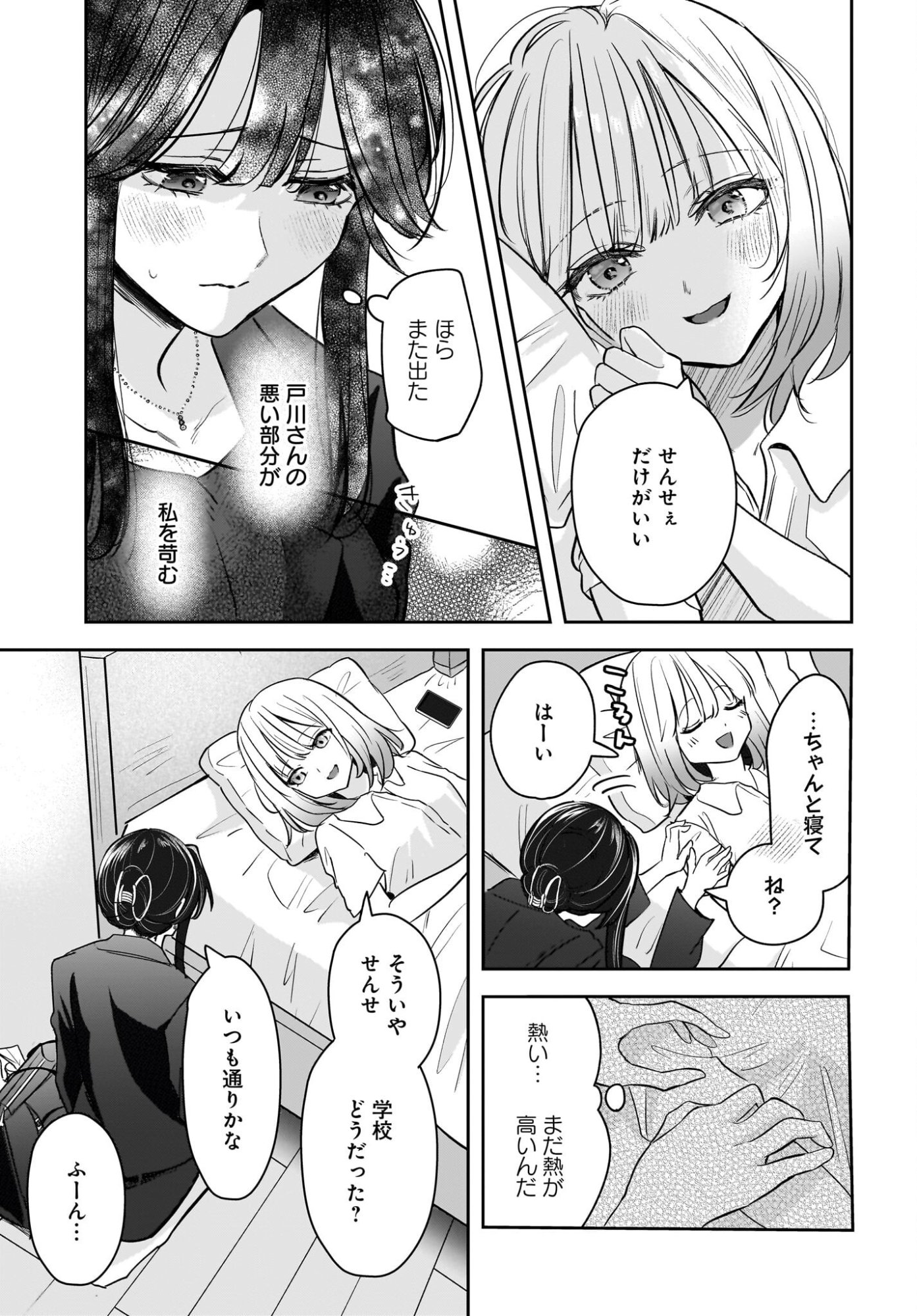 Hitodzuma Kyoushi ga Oshiego no Joshi koukousei ni do hamari suru Hanashi - Chapter 8 - Page 25