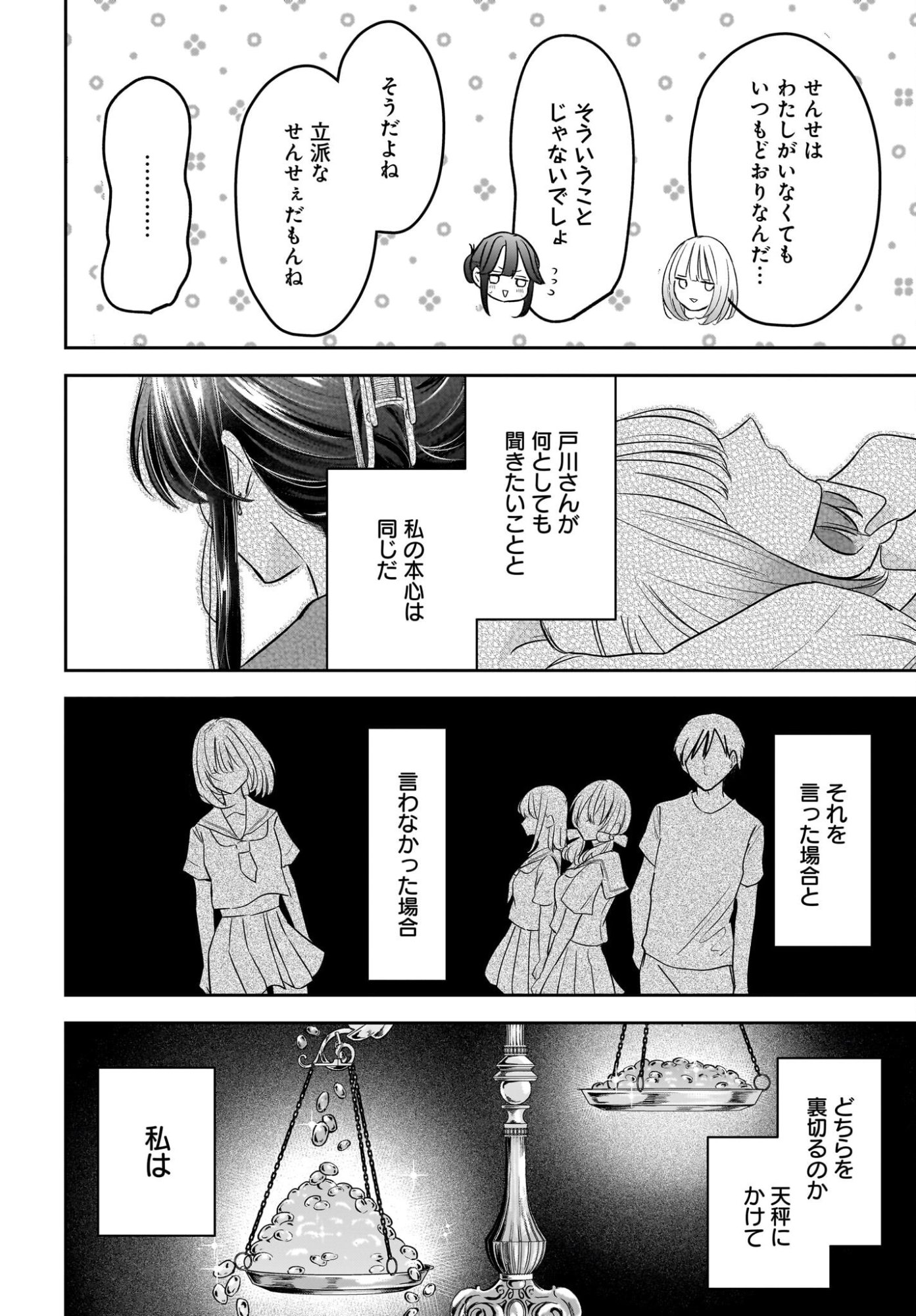 Hitodzuma Kyoushi ga Oshiego no Joshi koukousei ni do hamari suru Hanashi - Chapter 8 - Page 26