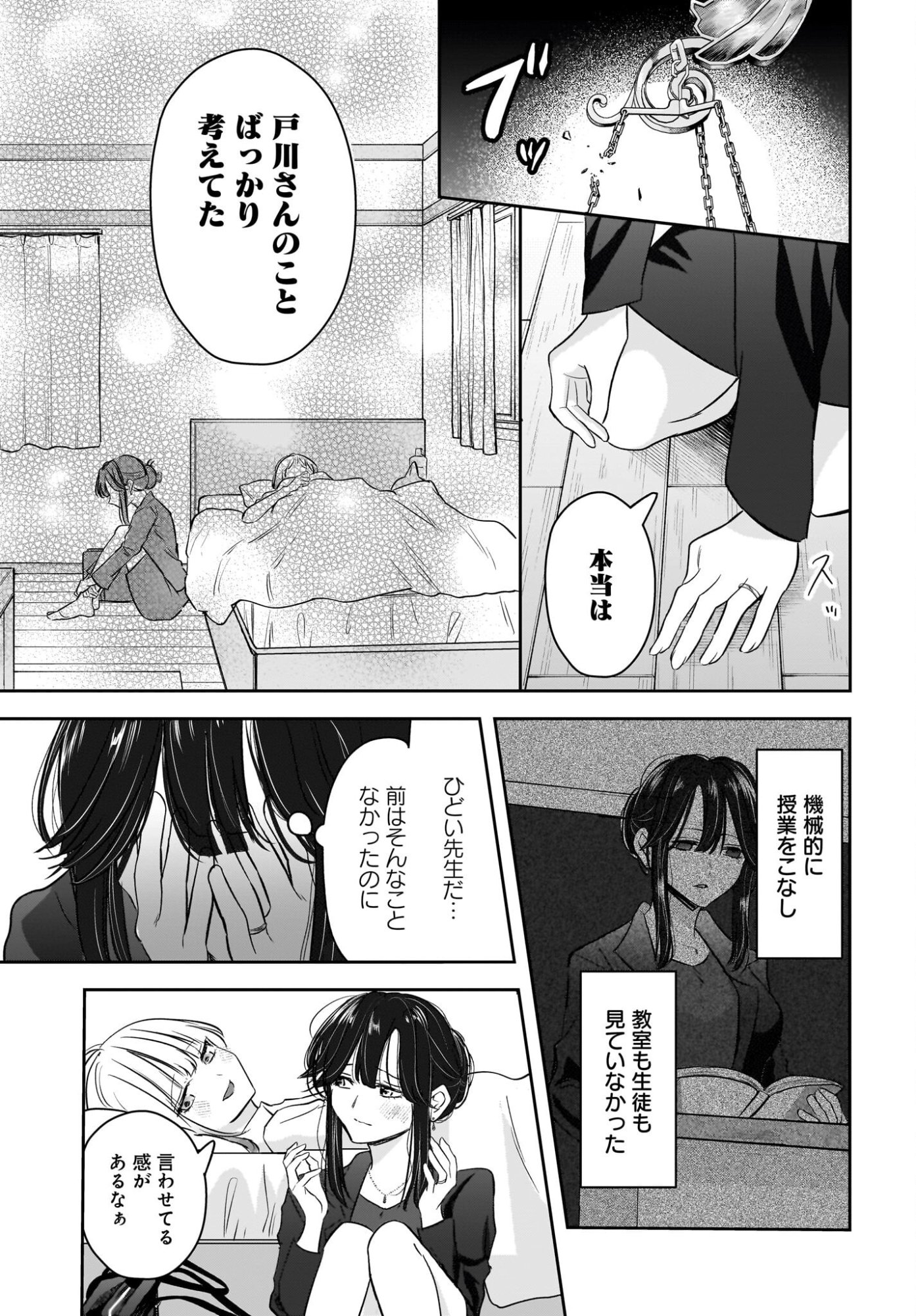 Hitodzuma Kyoushi ga Oshiego no Joshi koukousei ni do hamari suru Hanashi - Chapter 8 - Page 27