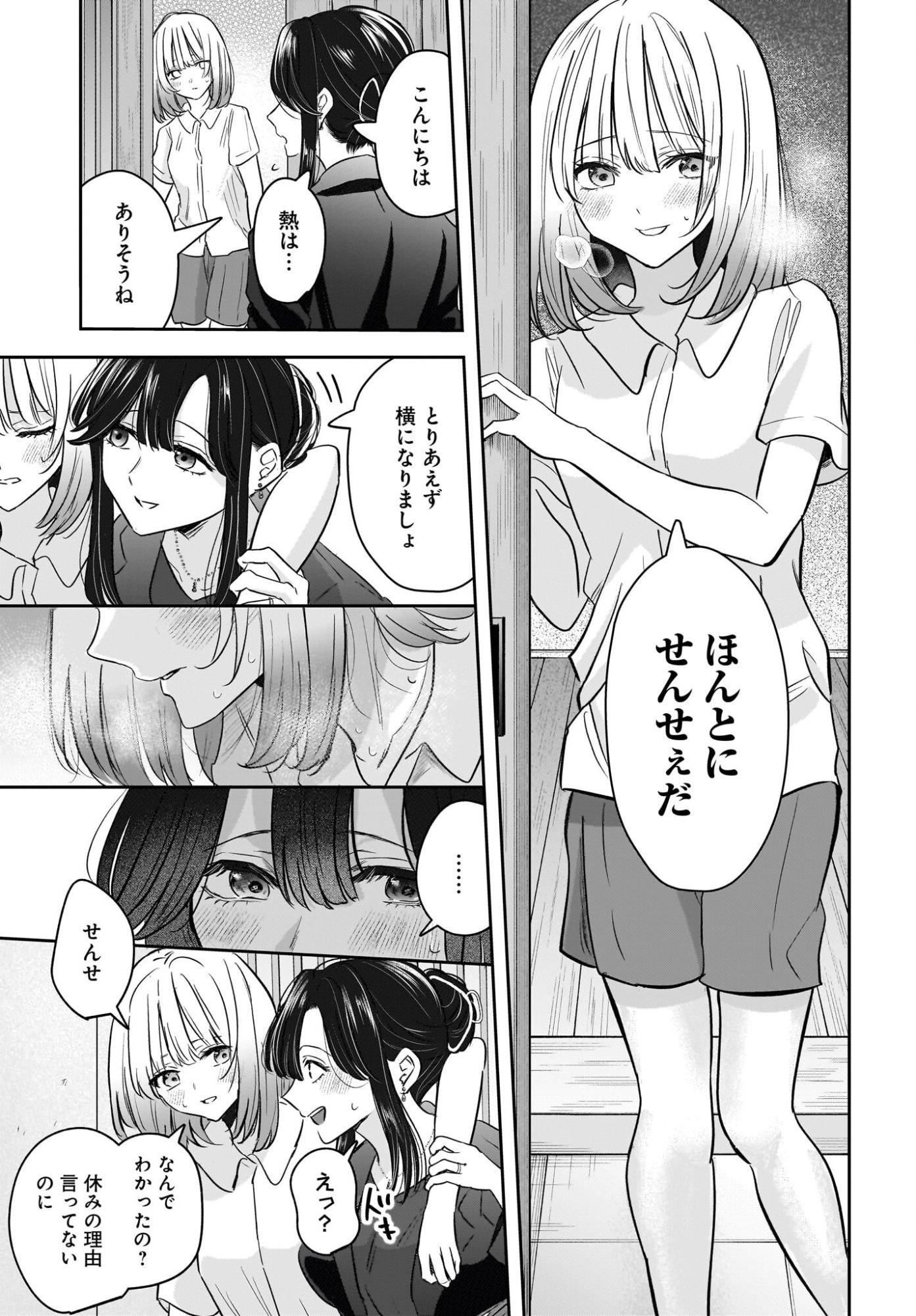 Hitodzuma Kyoushi ga Oshiego no Joshi koukousei ni do hamari suru Hanashi - Chapter 8 - Page 3