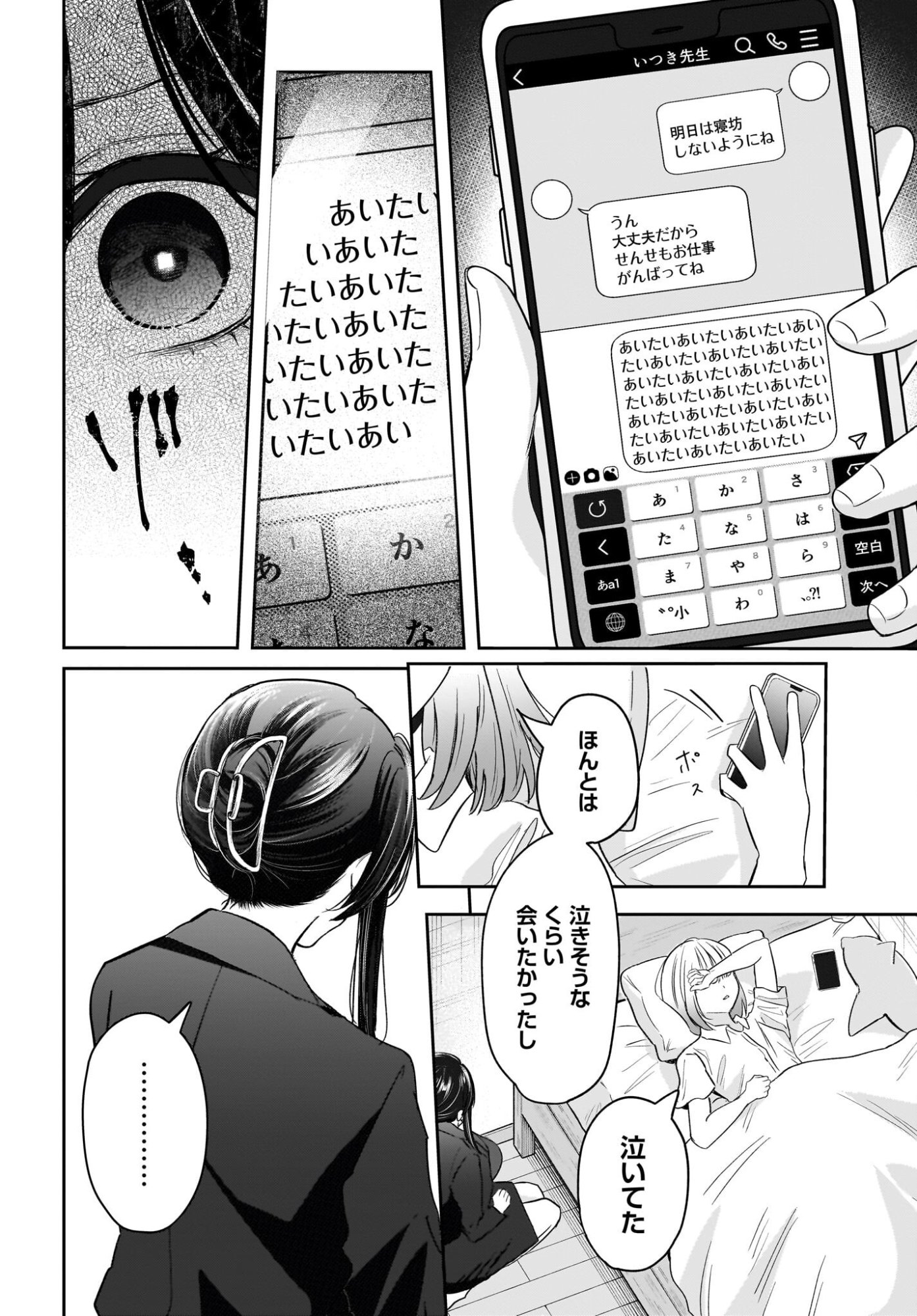 Hitodzuma Kyoushi ga Oshiego no Joshi koukousei ni do hamari suru Hanashi - Chapter 8 - Page 30