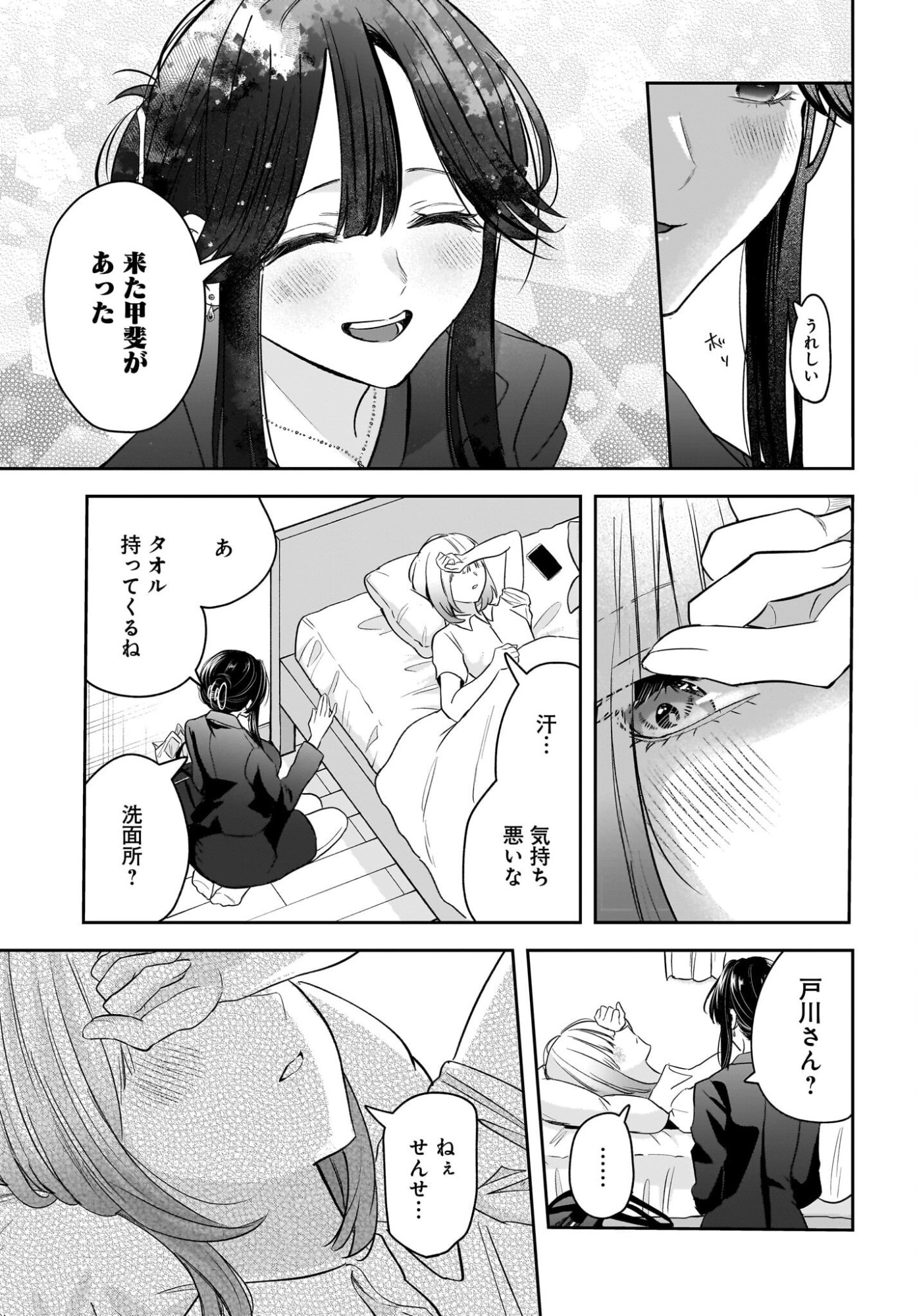 Hitodzuma Kyoushi ga Oshiego no Joshi koukousei ni do hamari suru Hanashi - Chapter 8 - Page 31