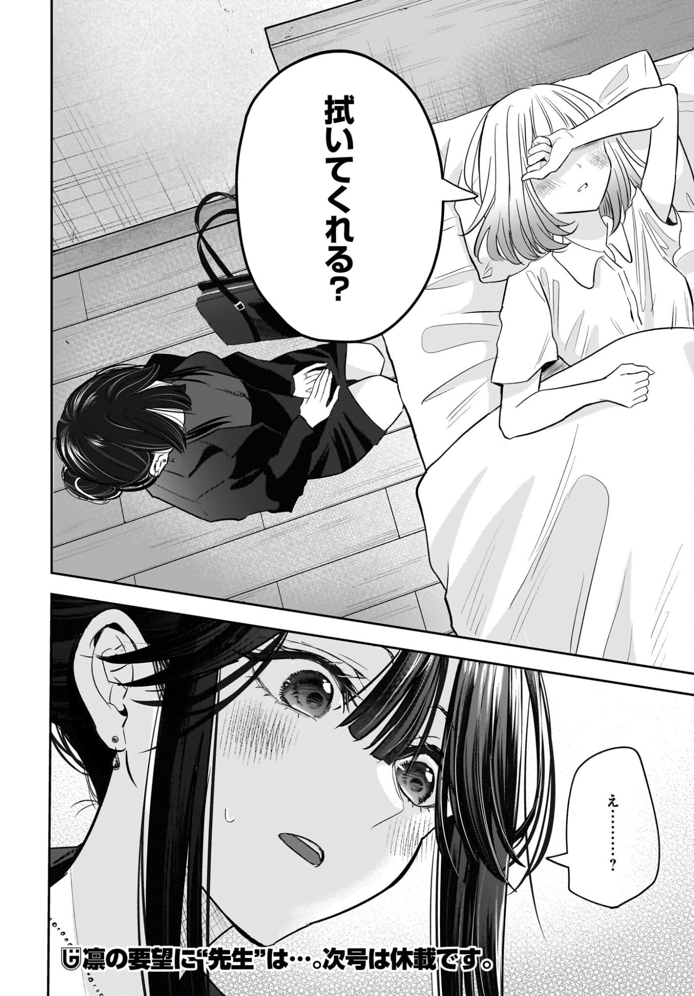 Hitodzuma Kyoushi ga Oshiego no Joshi koukousei ni do hamari suru Hanashi - Chapter 8 - Page 32