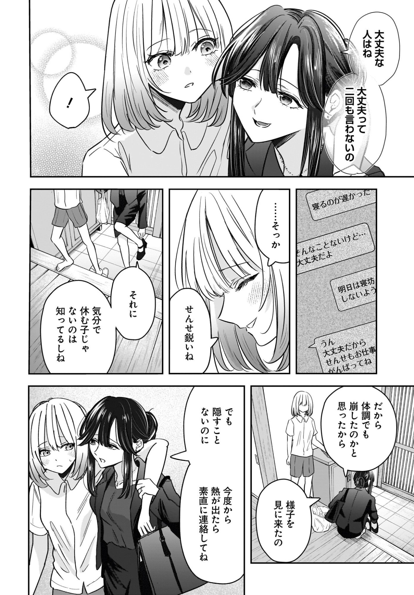 Hitodzuma Kyoushi ga Oshiego no Joshi koukousei ni do hamari suru Hanashi - Chapter 8 - Page 4