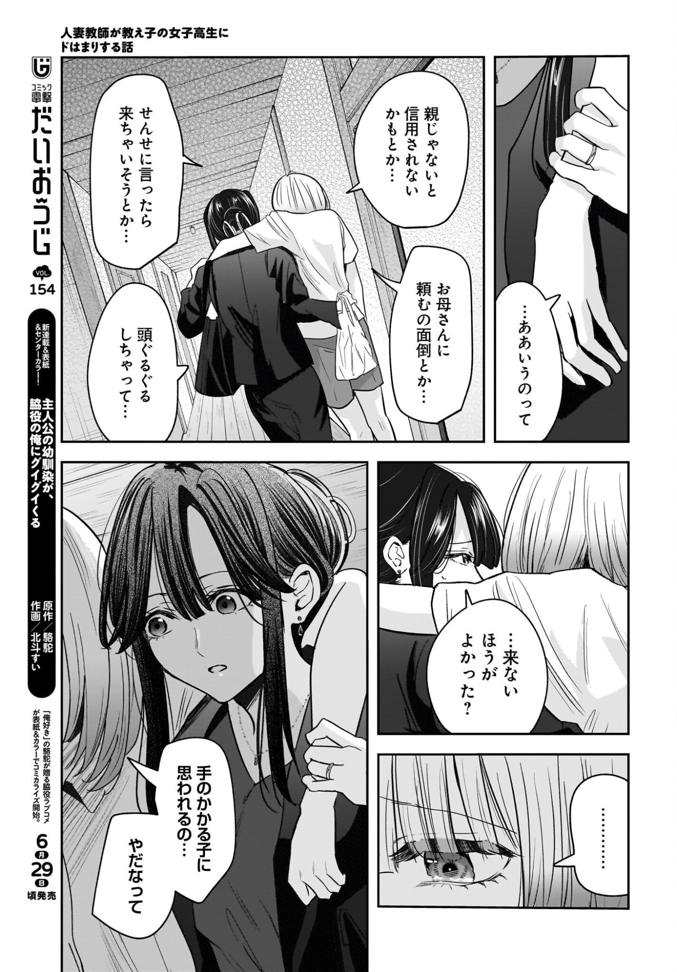 Hitodzuma Kyoushi ga Oshiego no Joshi koukousei ni do hamari suru Hanashi - Chapter 8 - Page 5